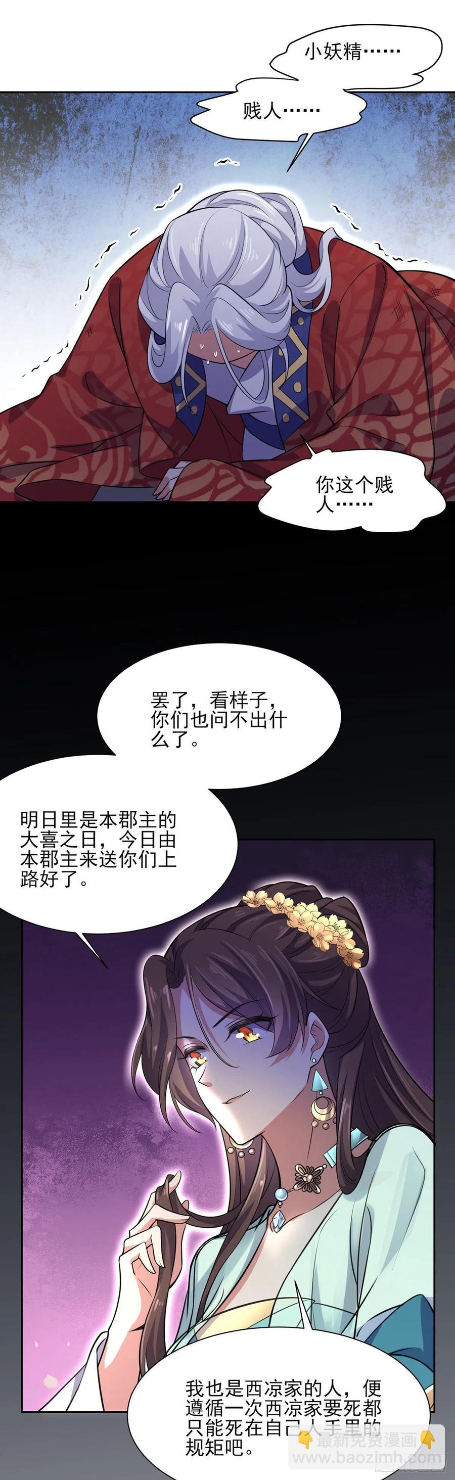 🍹宦妃天下（太监王爷强娶我） 第78话 只有一人能活 第22页