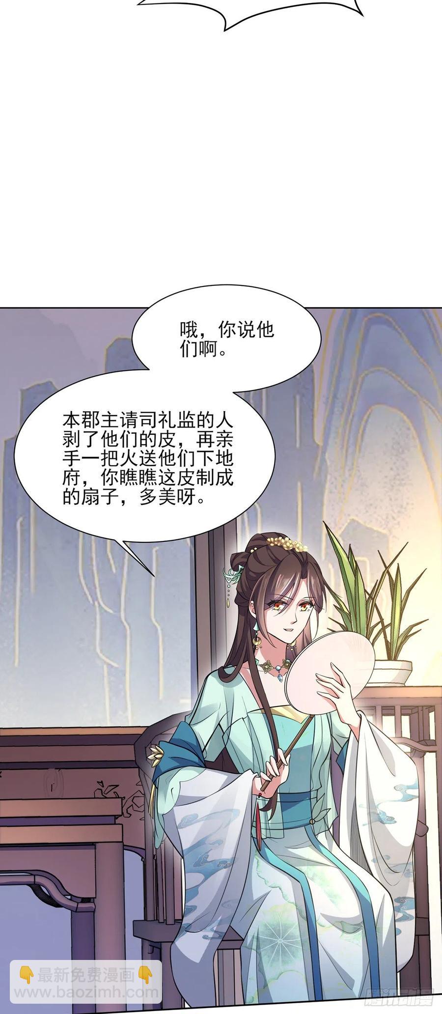 🍹宦妃天下（太监王爷强娶我） 第78话 只有一人能活 第3页