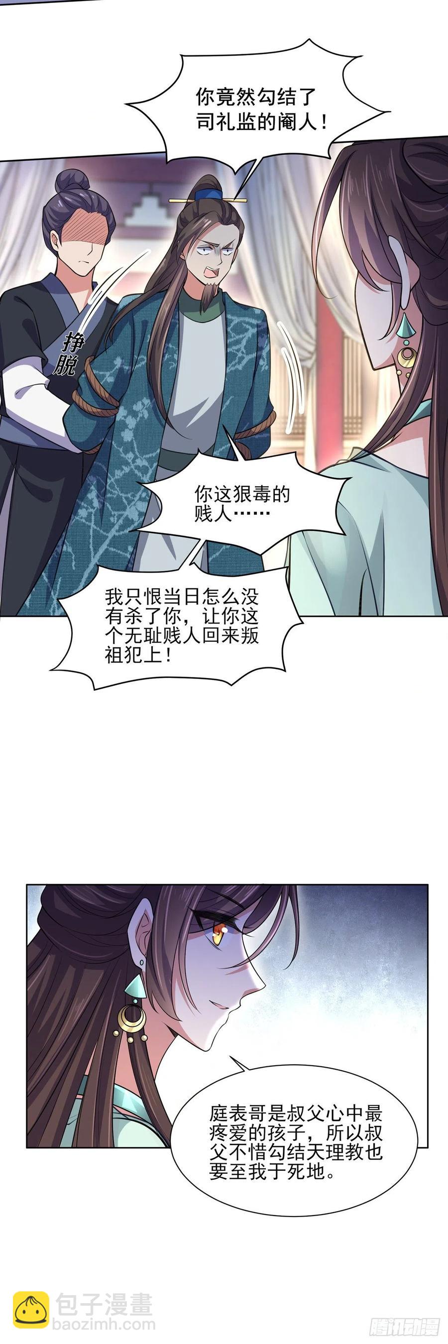 🍹宦妃天下（太监王爷强娶我） 第78话 只有一人能活 第4页