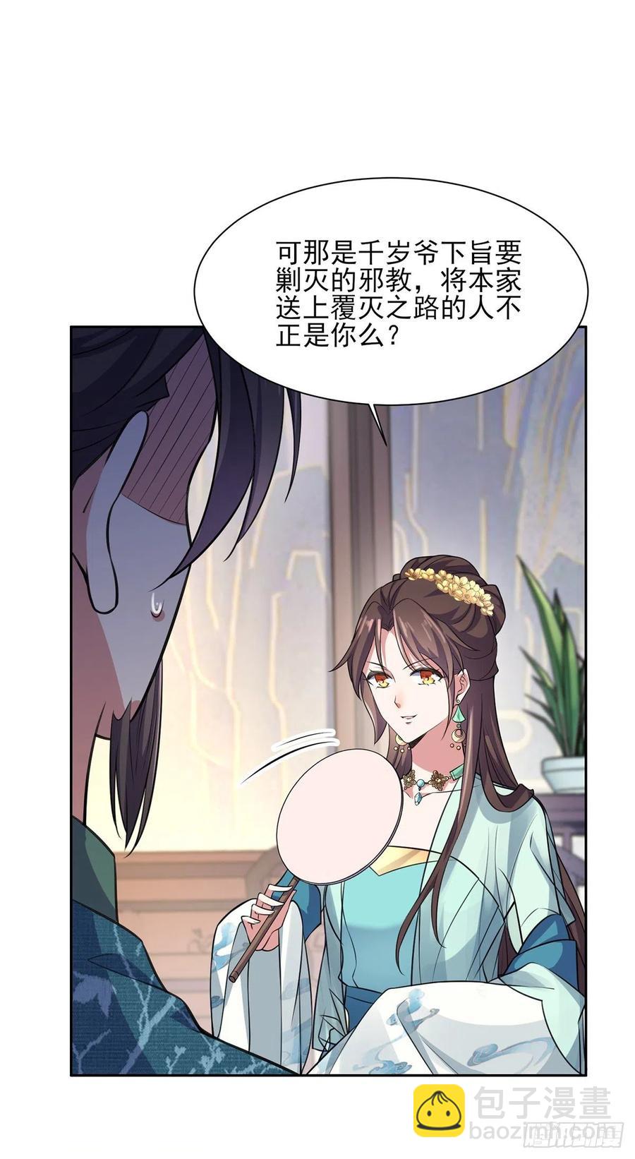 🍹宦妃天下（太监王爷强娶我） 第78话 只有一人能活 第5页