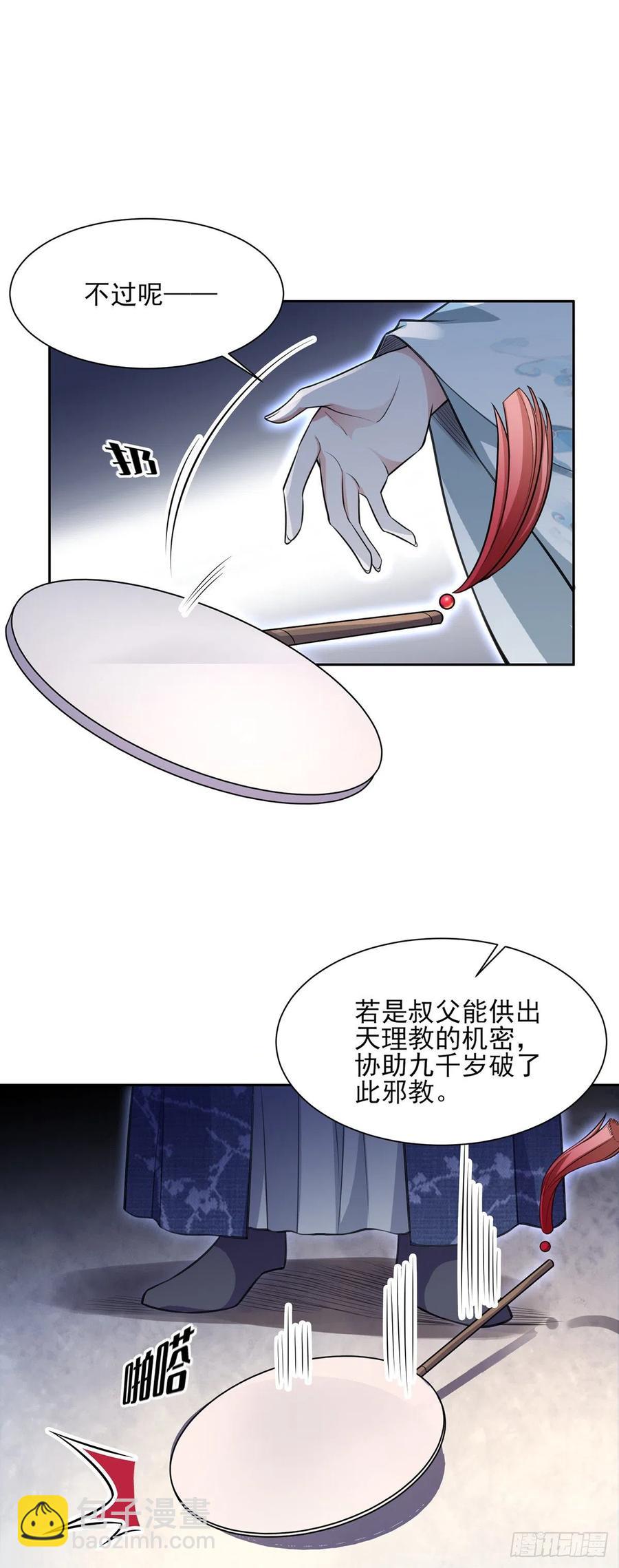 🍹宦妃天下（太监王爷强娶我） 第78话 只有一人能活 第6页