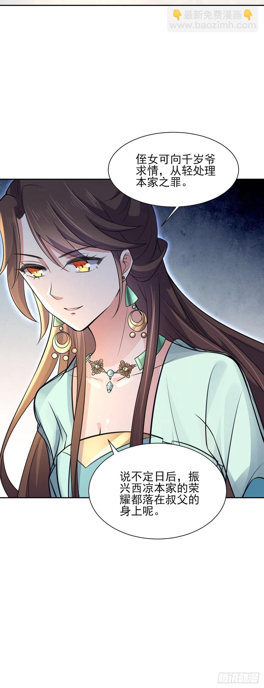 🍹宦妃天下（太监王爷强娶我） 第78话 只有一人能活 第7页
