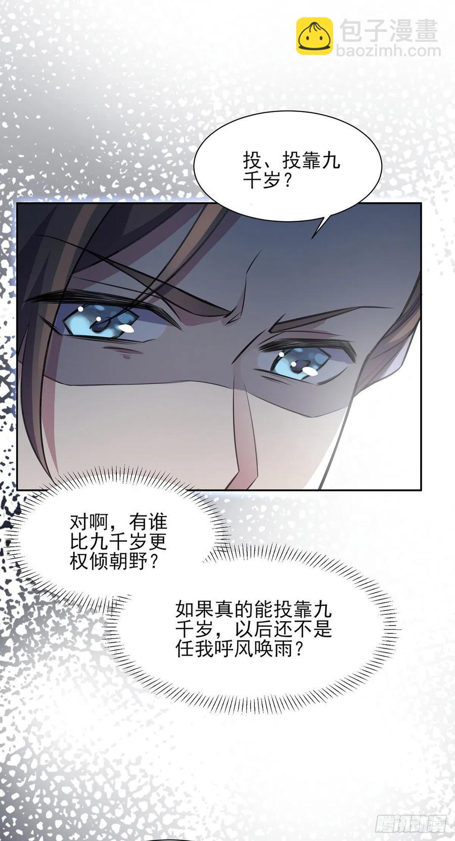 🍹宦妃天下（太监王爷强娶我） 第78话 只有一人能活 第8页
