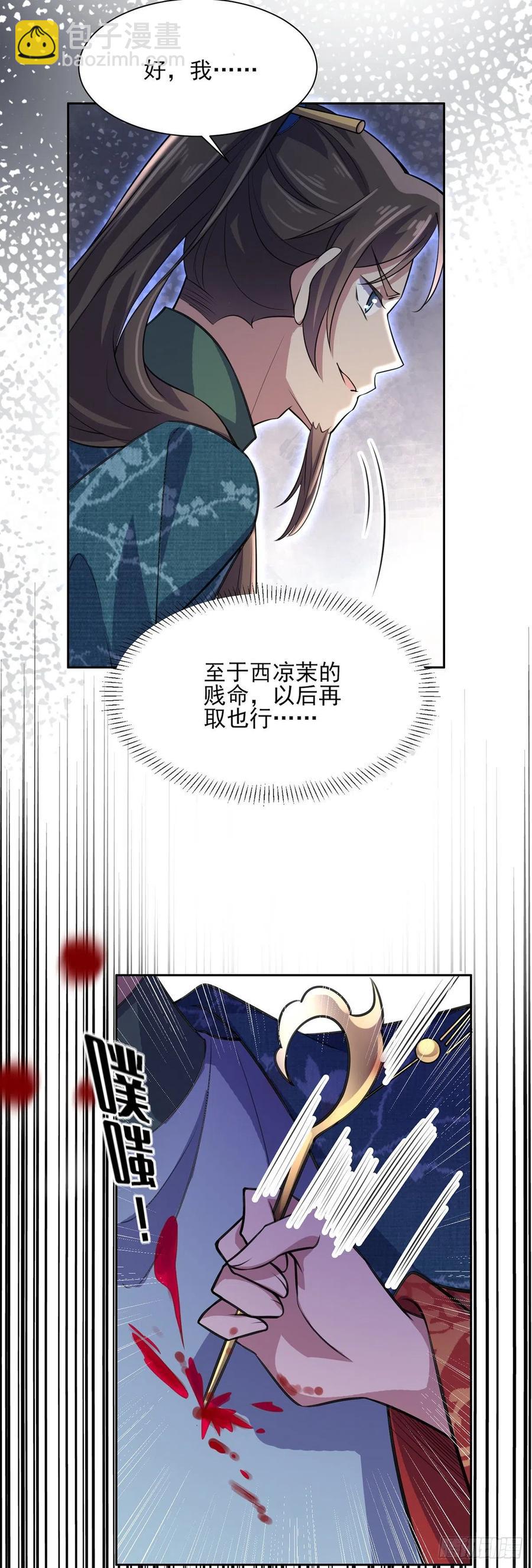 🍹宦妃天下（太监王爷强娶我） 第78话 只有一人能活 第9页