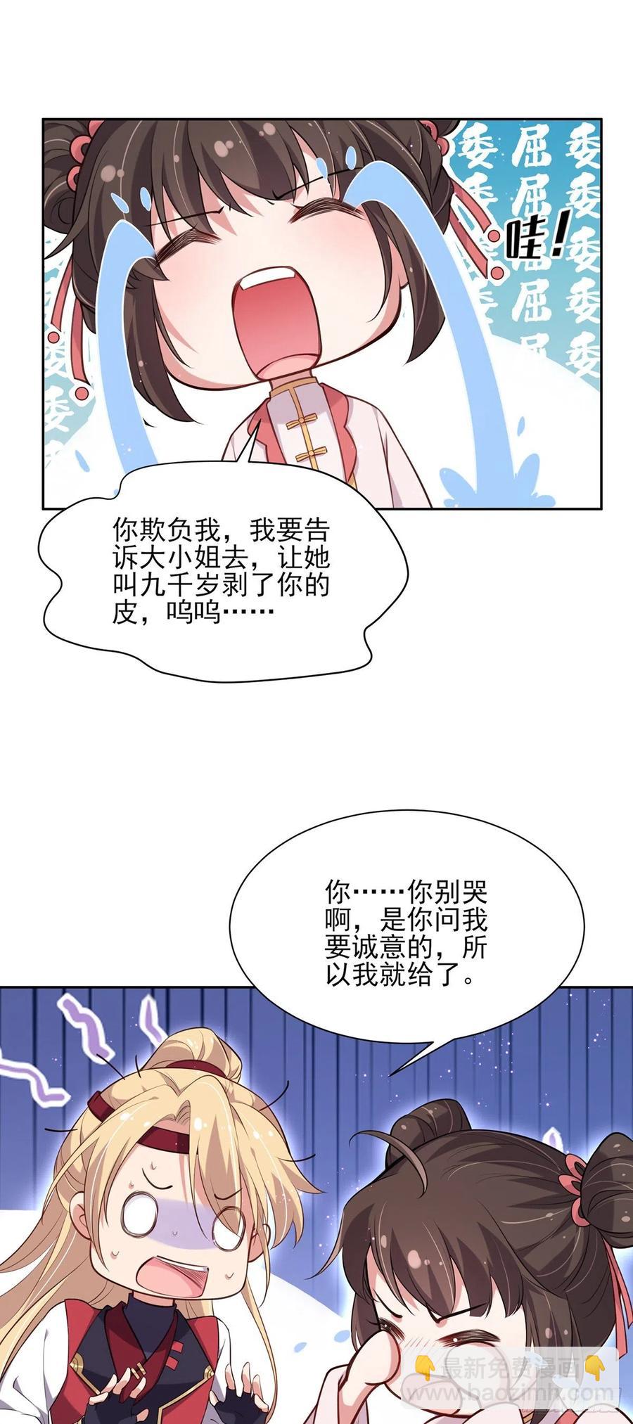 🍹宦妃天下（太监王爷强娶我） 第80话 我想娶你 第12页