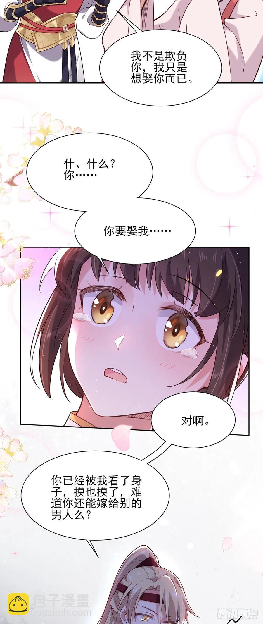 🍹宦妃天下（太监王爷强娶我） 第80话 我想娶你 第13页