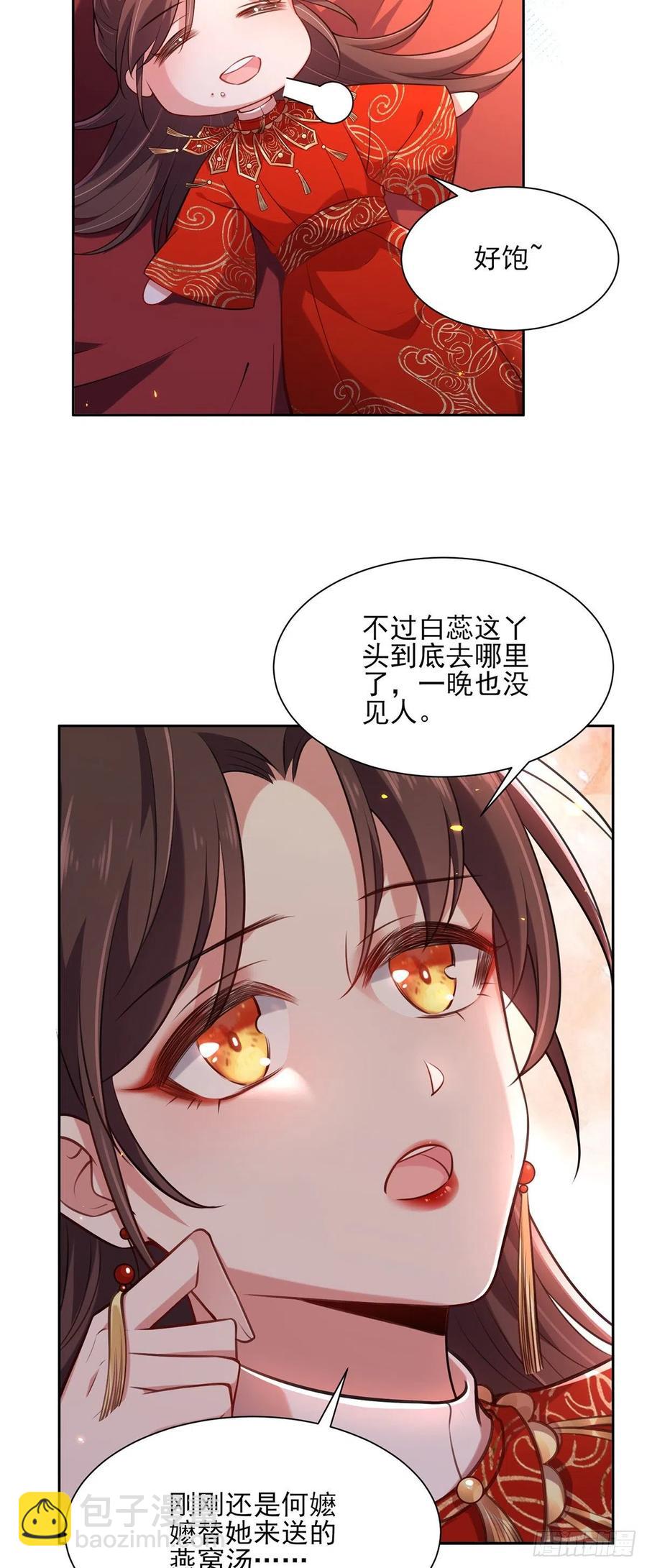 🍹宦妃天下（太监王爷强娶我） 第80话 我想娶你 第17页