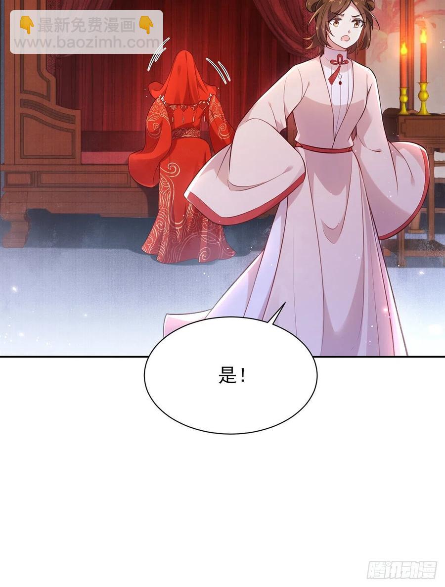 🍹宦妃天下（太监王爷强娶我） 第80话 我想娶你 第19页