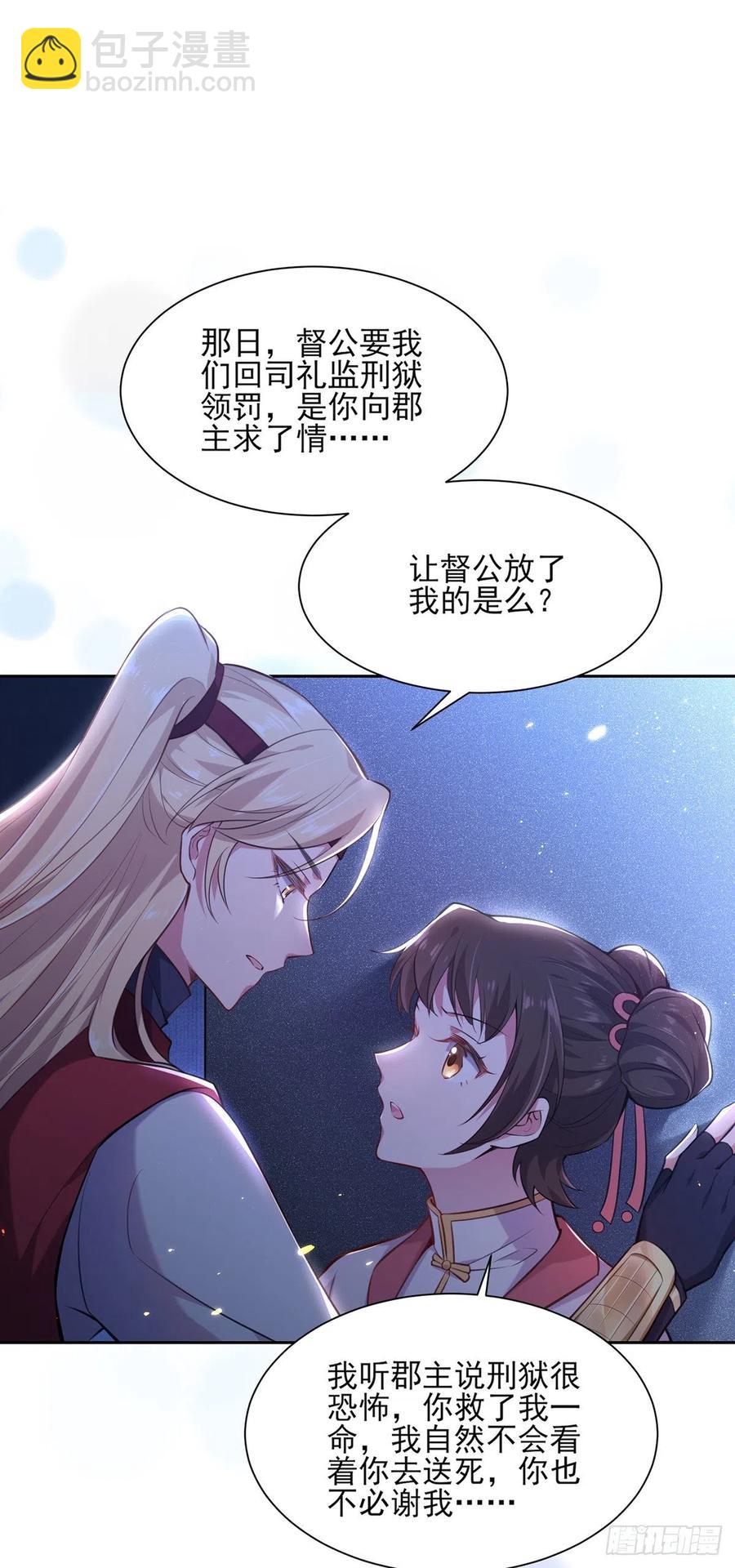 🍹宦妃天下（太监王爷强娶我） 第80话 我想娶你 第2页