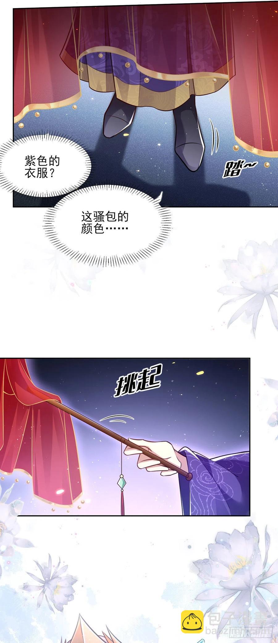 🍹宦妃天下（太监王爷强娶我） 第80话 我想娶你 第21页