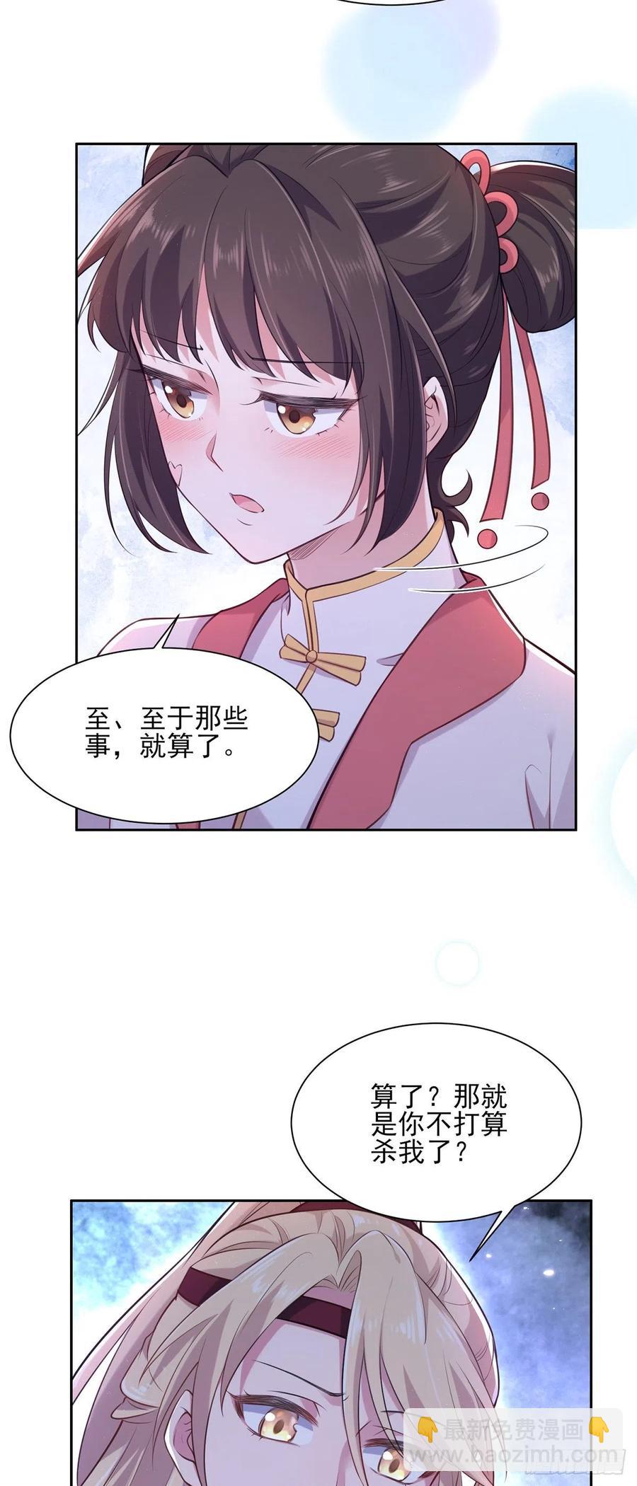 🍹宦妃天下（太监王爷强娶我） 第80话 我想娶你 第3页