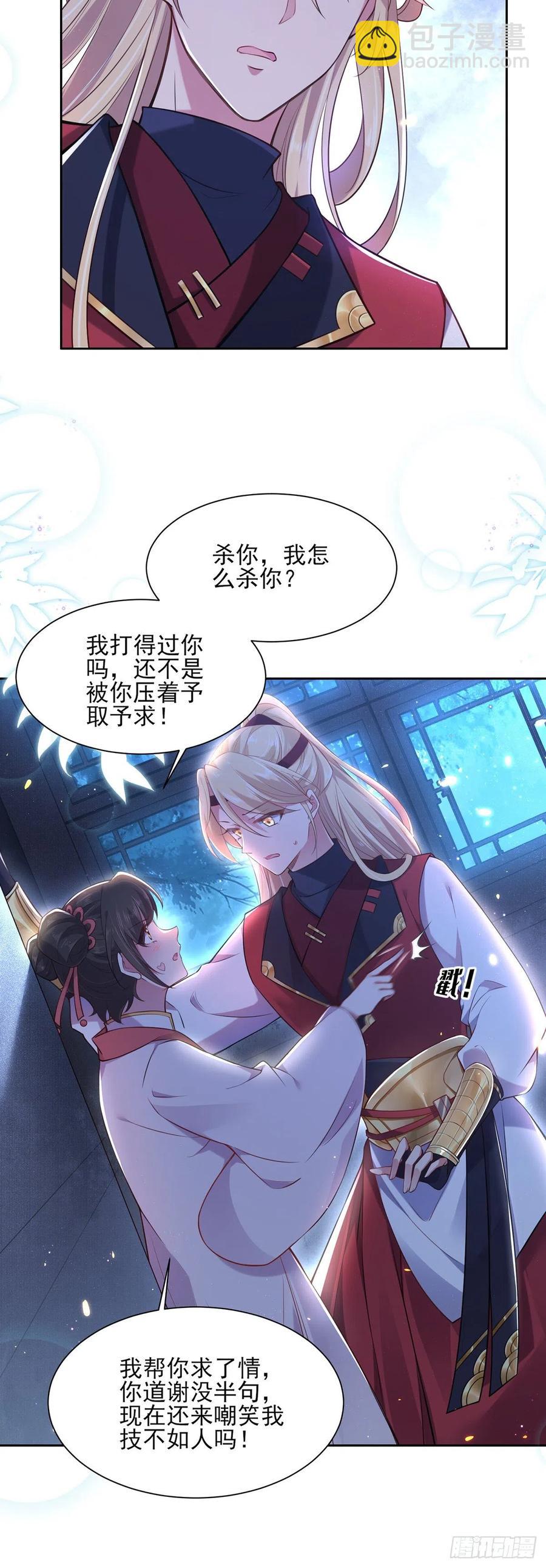 🍹宦妃天下（太监王爷强娶我） 第80话 我想娶你 第4页