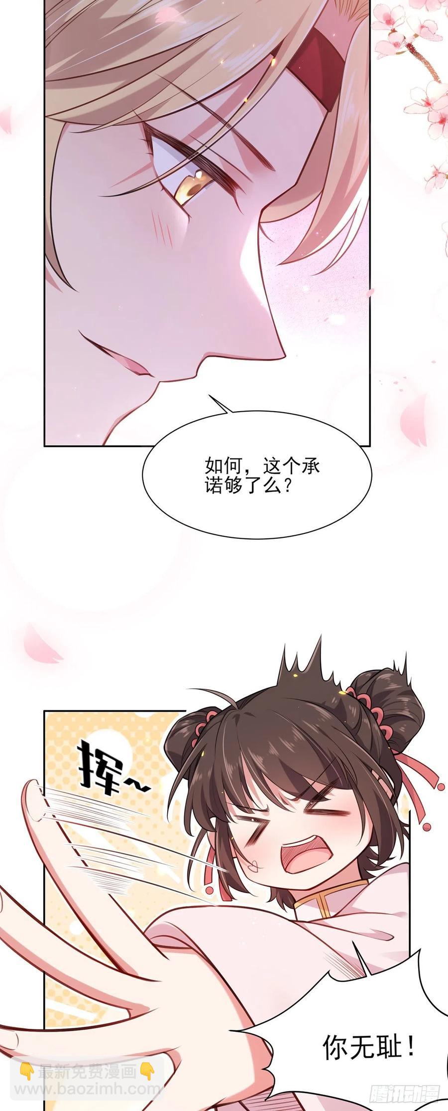 🍹宦妃天下（太监王爷强娶我） 第80话 我想娶你 第9页