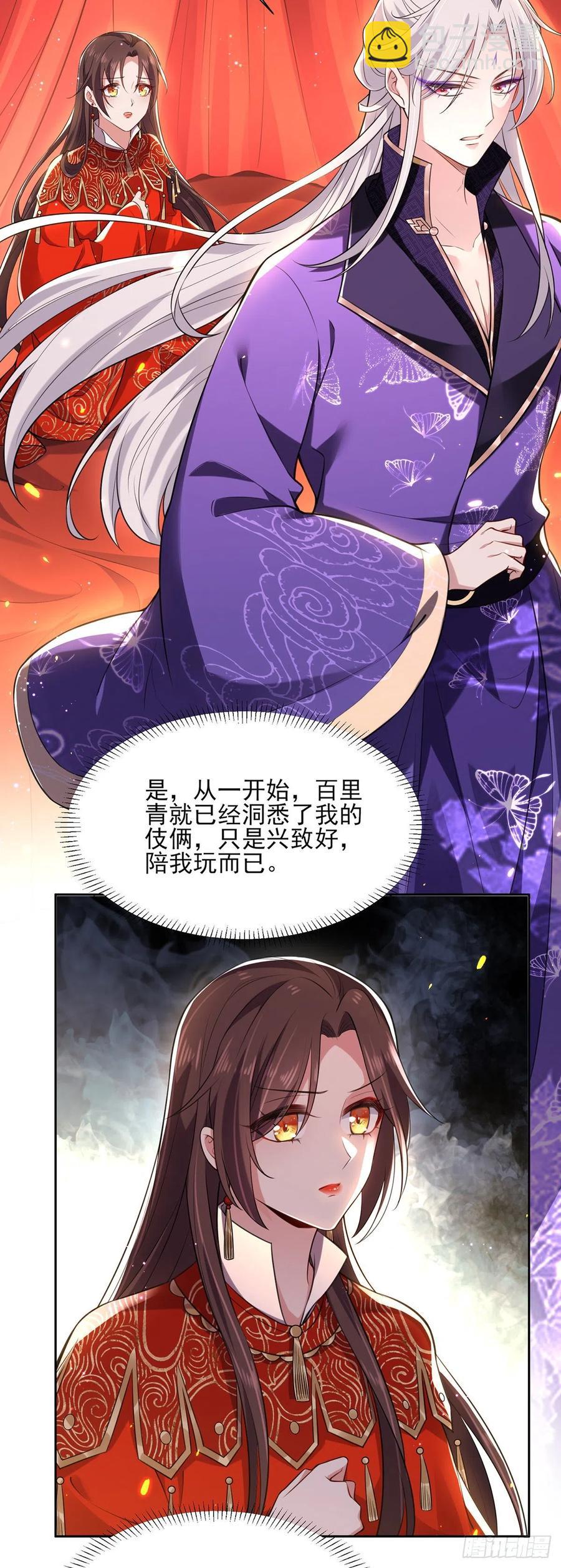🍹宦妃天下（太监王爷强娶我） 第82话 你是属于本座的！ 第12页