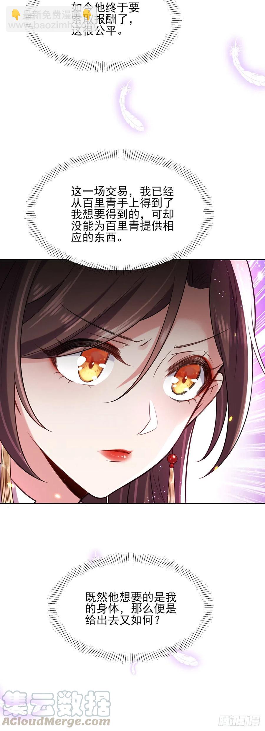 🍹宦妃天下（太监王爷强娶我） 第82话 你是属于本座的！ 第13页