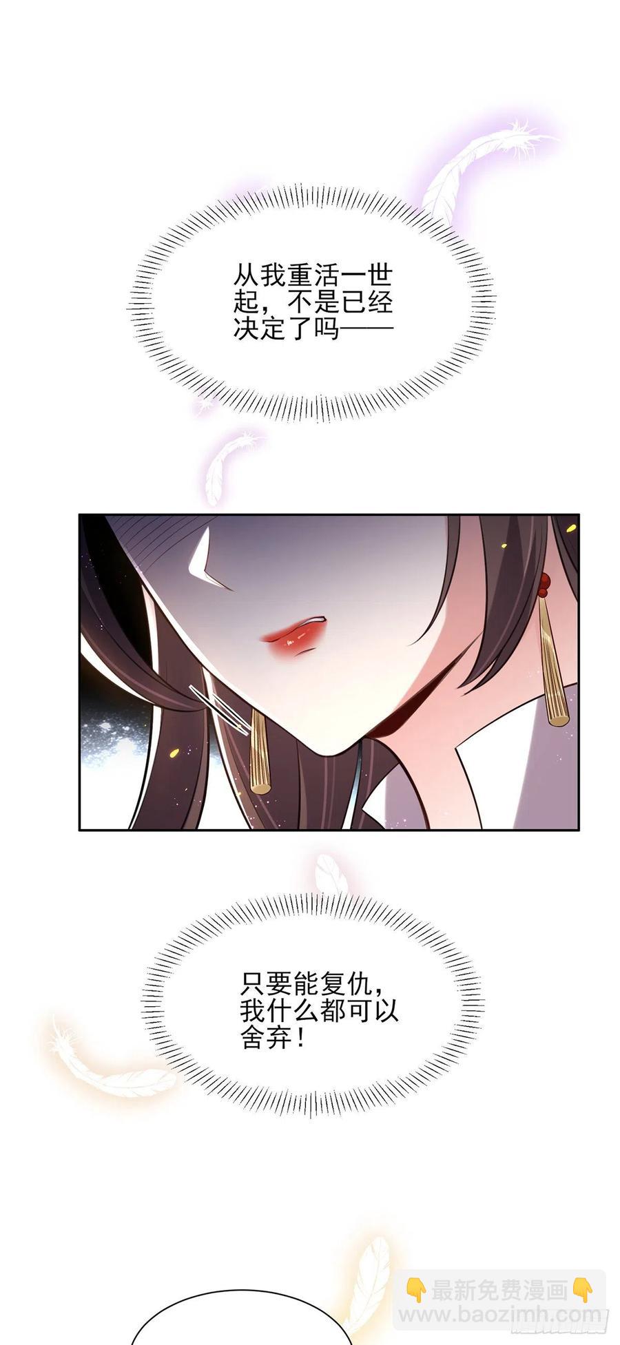🍹宦妃天下（太监王爷强娶我） 第82话 你是属于本座的！ 第14页