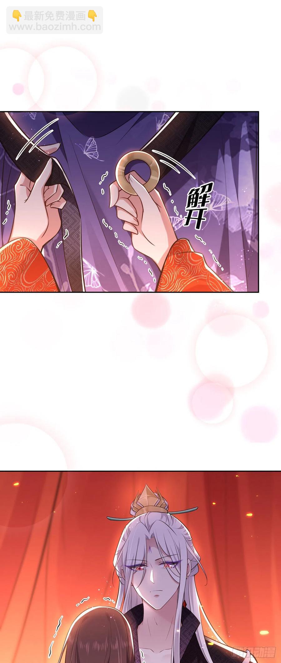 🍹宦妃天下（太监王爷强娶我） 第82话 你是属于本座的！ 第17页
