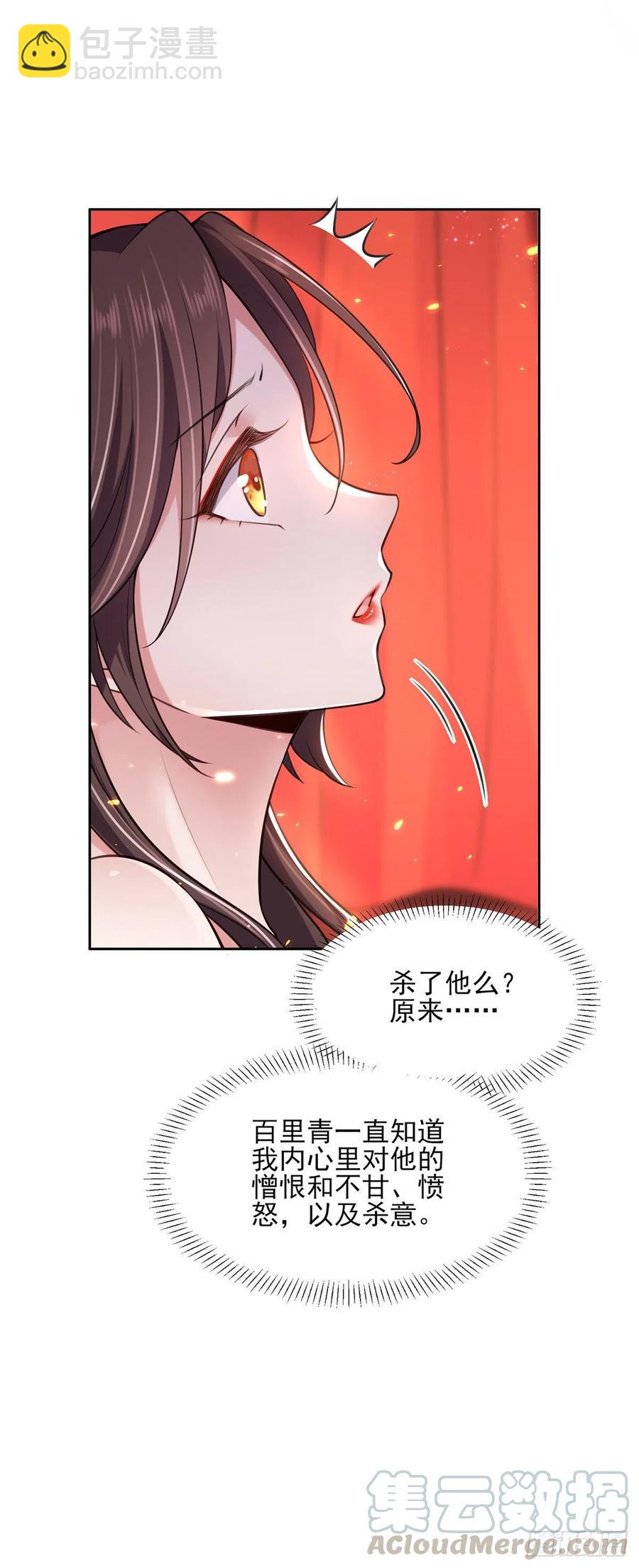 🍹宦妃天下（太监王爷强娶我） 第82话 你是属于本座的！ 第19页