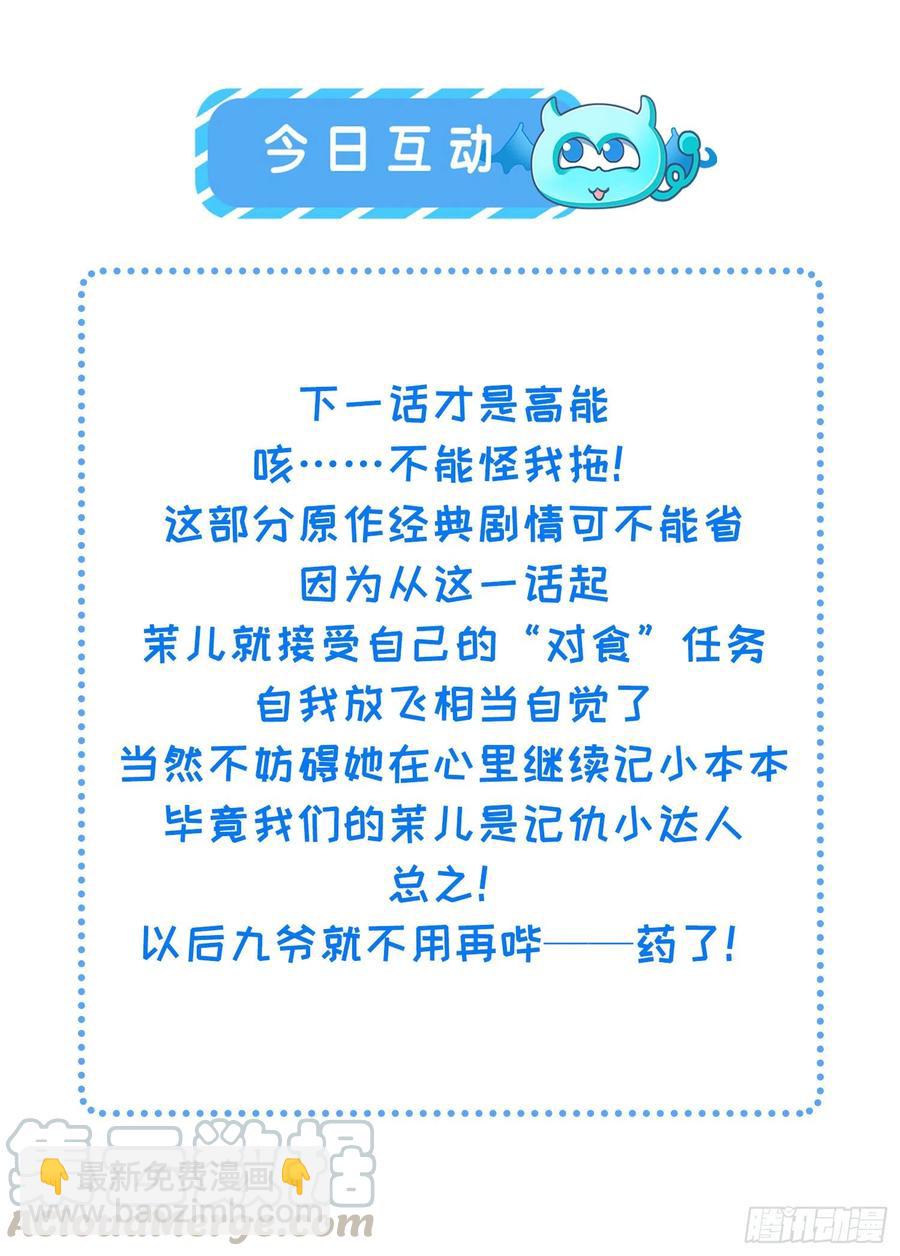🍹宦妃天下（太监王爷强娶我） 第82话 你是属于本座的！ 第22页