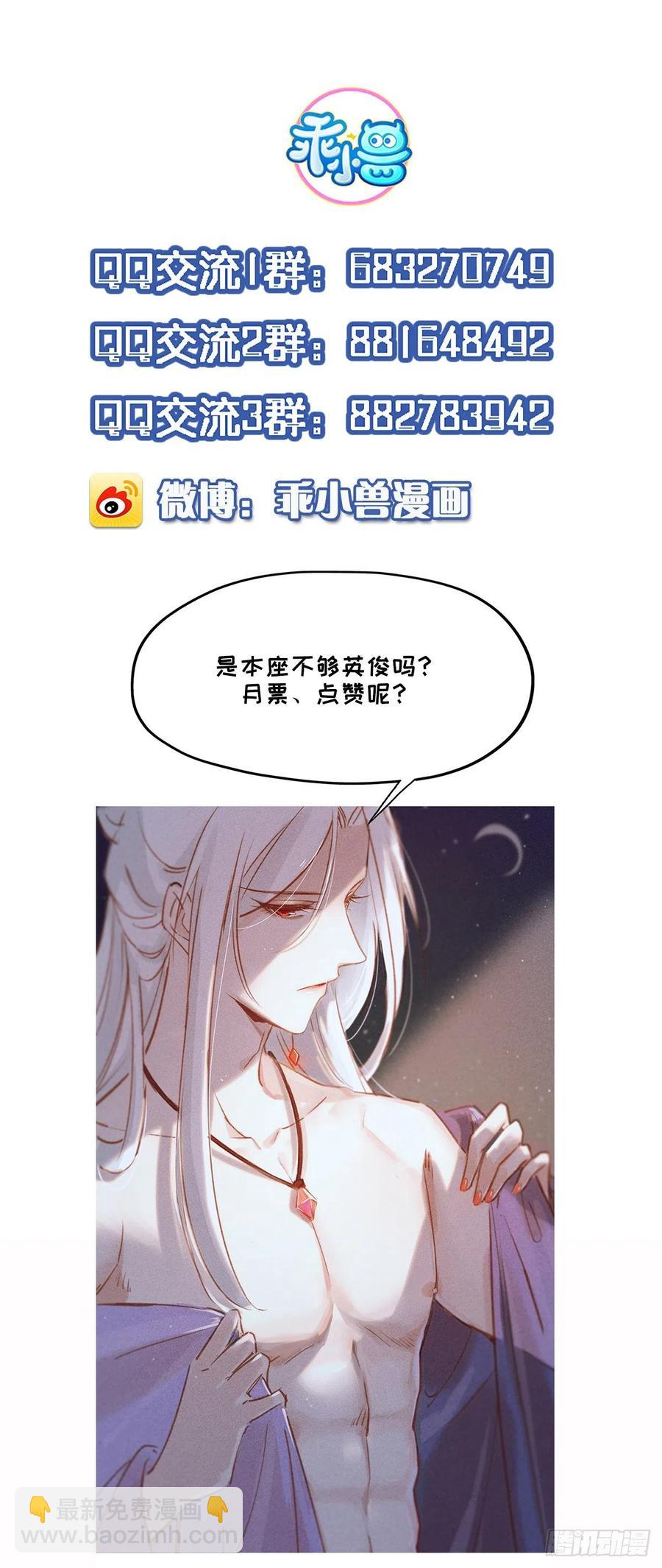 🍹宦妃天下（太监王爷强娶我） 第82话 你是属于本座的！ 第23页