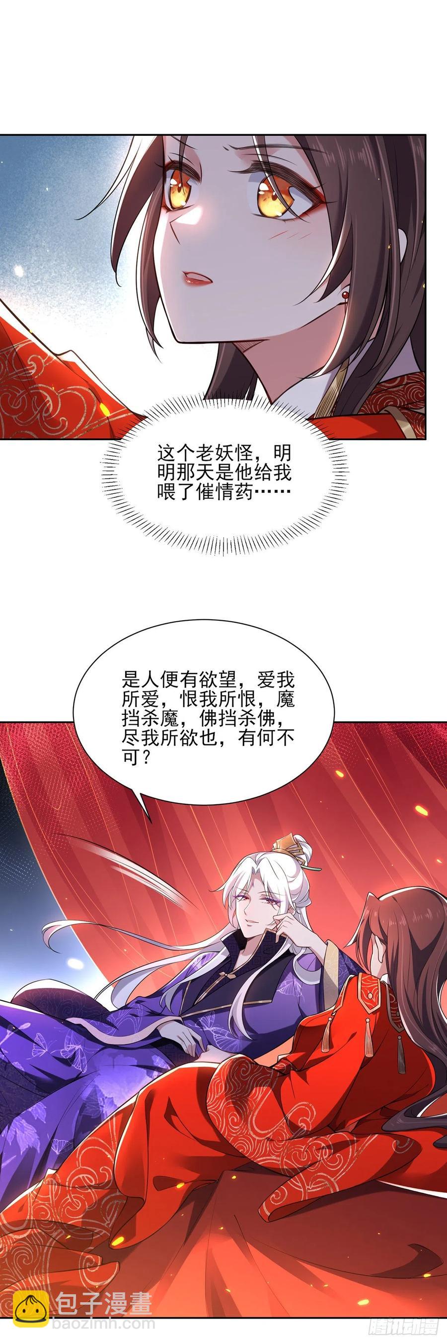 🍹宦妃天下（太监王爷强娶我） 第82话 你是属于本座的！ 第3页