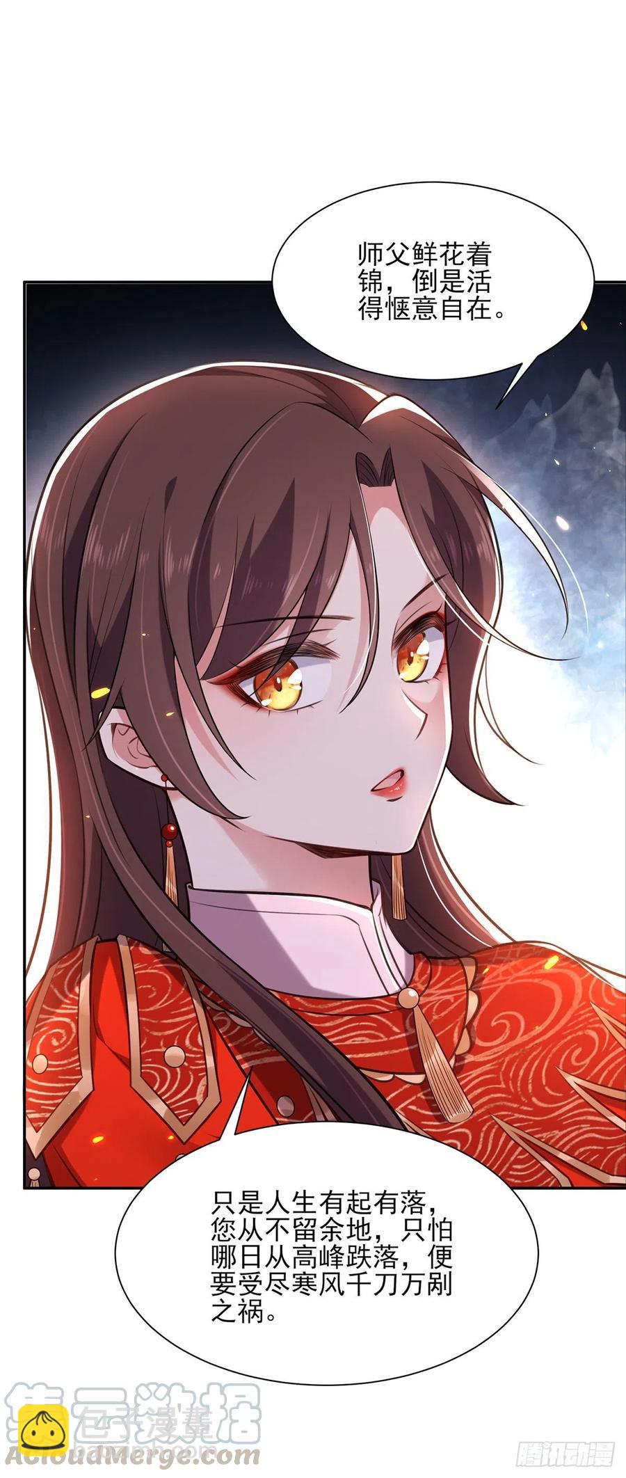 🍹宦妃天下（太监王爷强娶我） 第82话 你是属于本座的！ 第4页