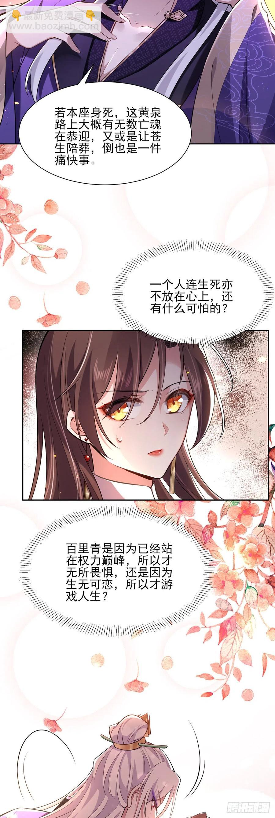 🍹宦妃天下（太监王爷强娶我） 第82话 你是属于本座的！ 第6页