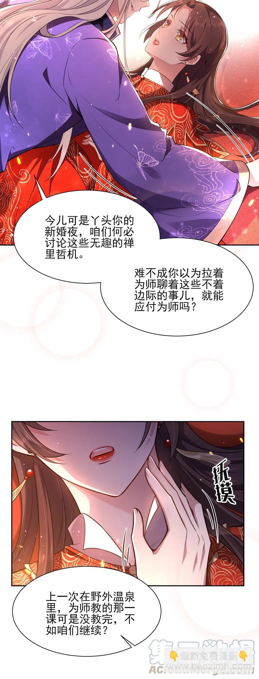 🍹宦妃天下（太监王爷强娶我） 第82话 你是属于本座的！ 第7页