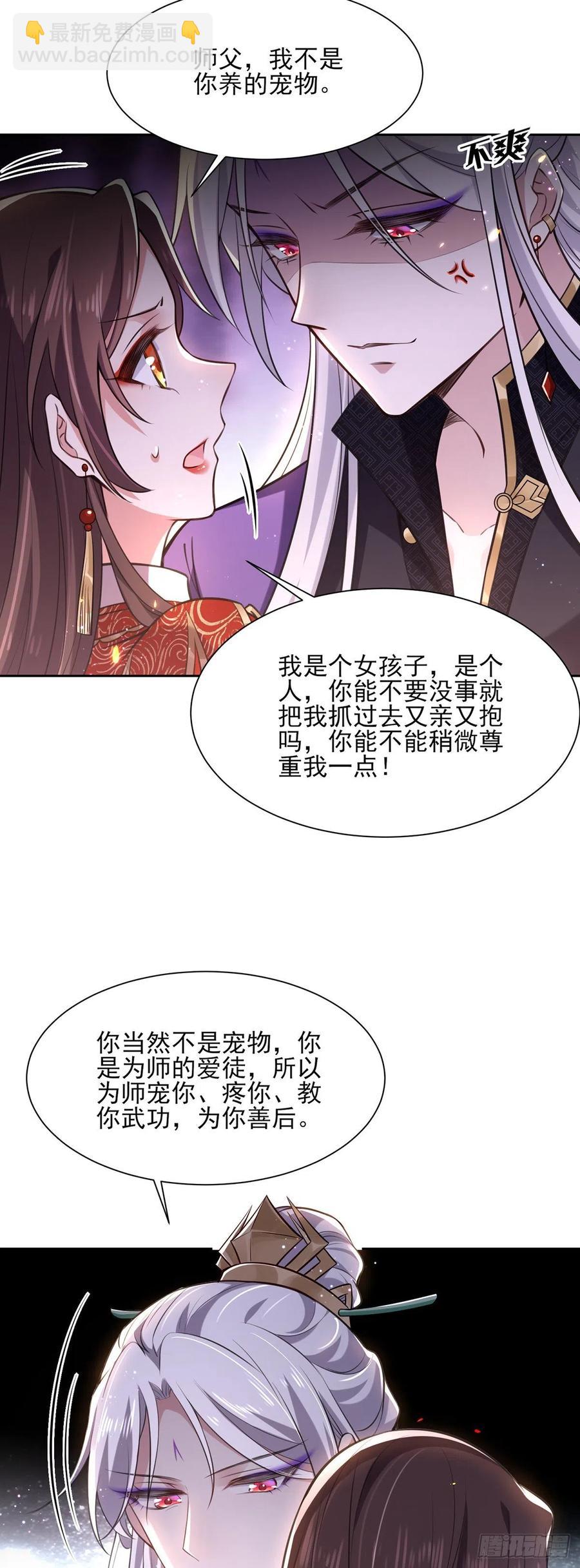 🍹宦妃天下（太监王爷强娶我） 第82话 你是属于本座的！ 第9页