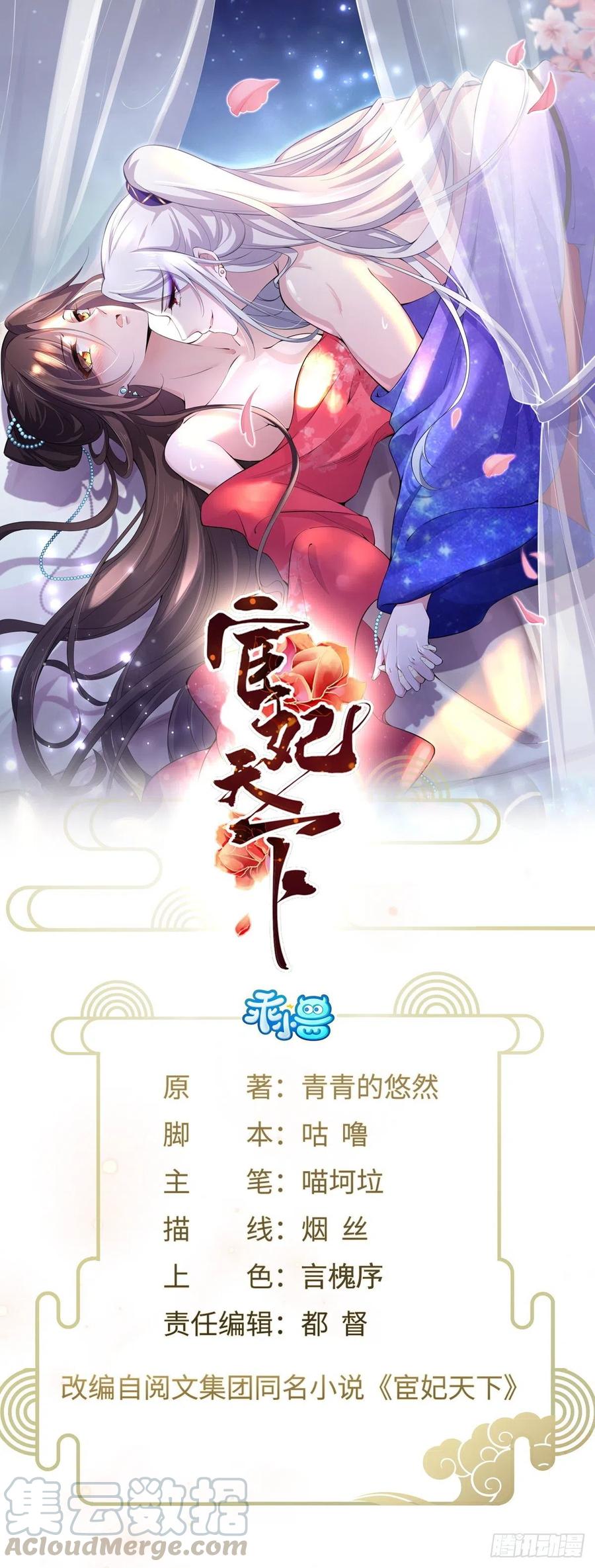 🍹宦妃天下（太监王爷强娶我） 第84话 敬茶风波 第1页