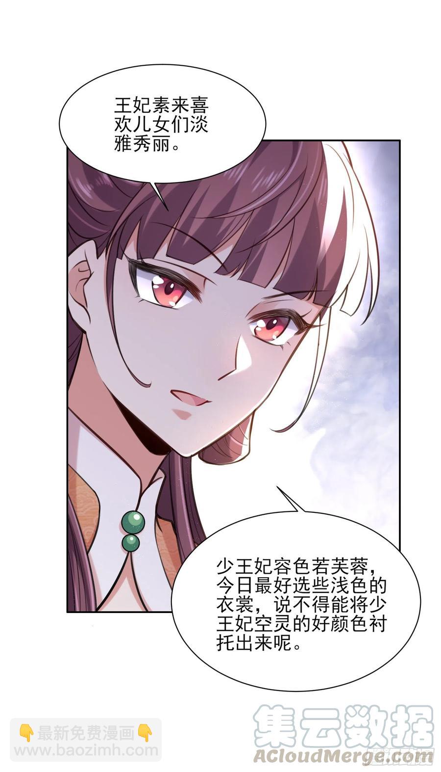 🍹宦妃天下（太监王爷强娶我） 第84话 敬茶风波 第10页