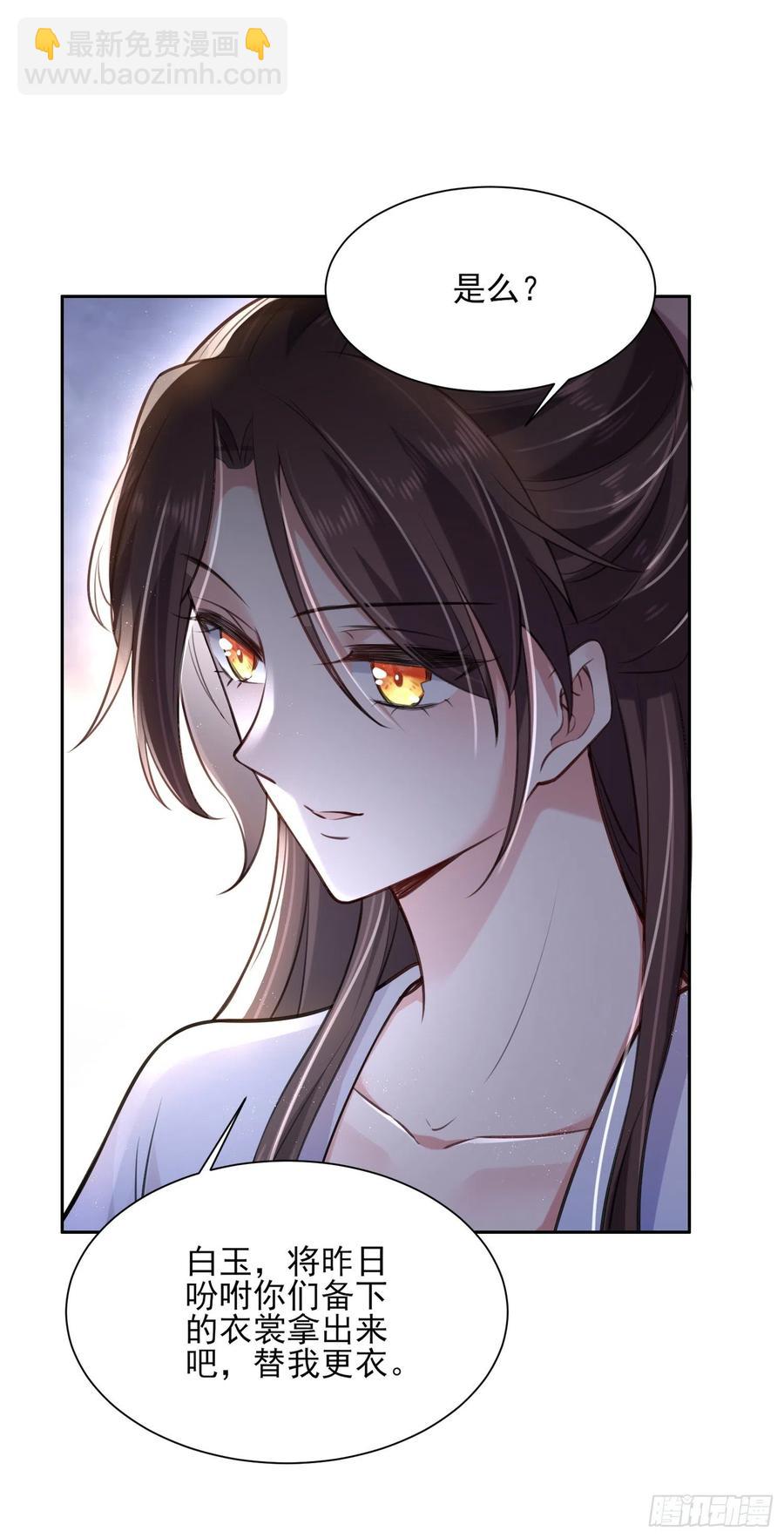 🍹宦妃天下（太监王爷强娶我） 第84话 敬茶风波 第11页