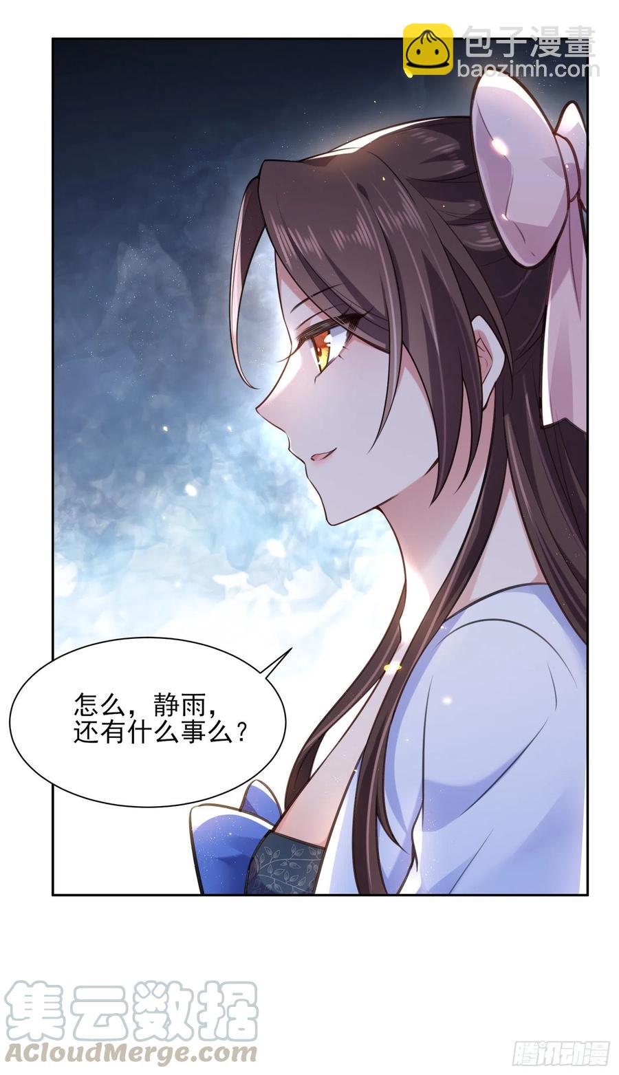 🍹宦妃天下（太监王爷强娶我） 第84话 敬茶风波 第13页