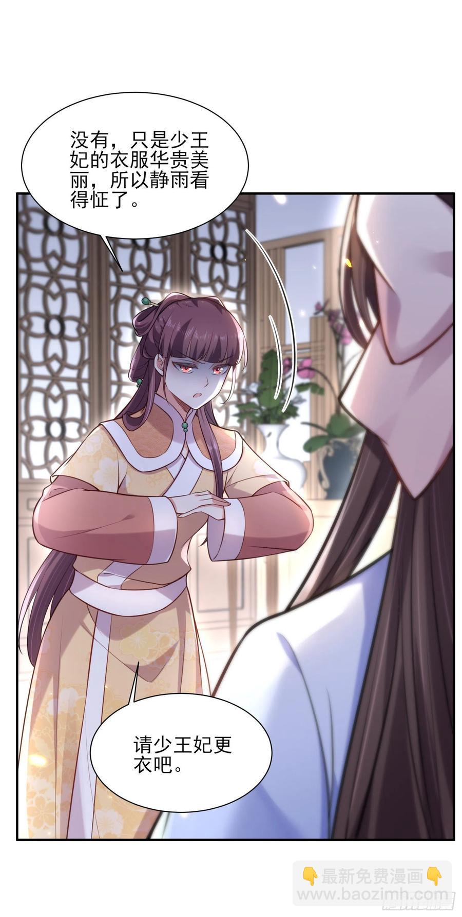 🍹宦妃天下（太监王爷强娶我） 第84话 敬茶风波 第14页