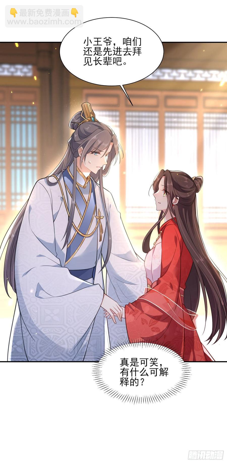 🍹宦妃天下（太监王爷强娶我） 第84话 敬茶风波 第18页