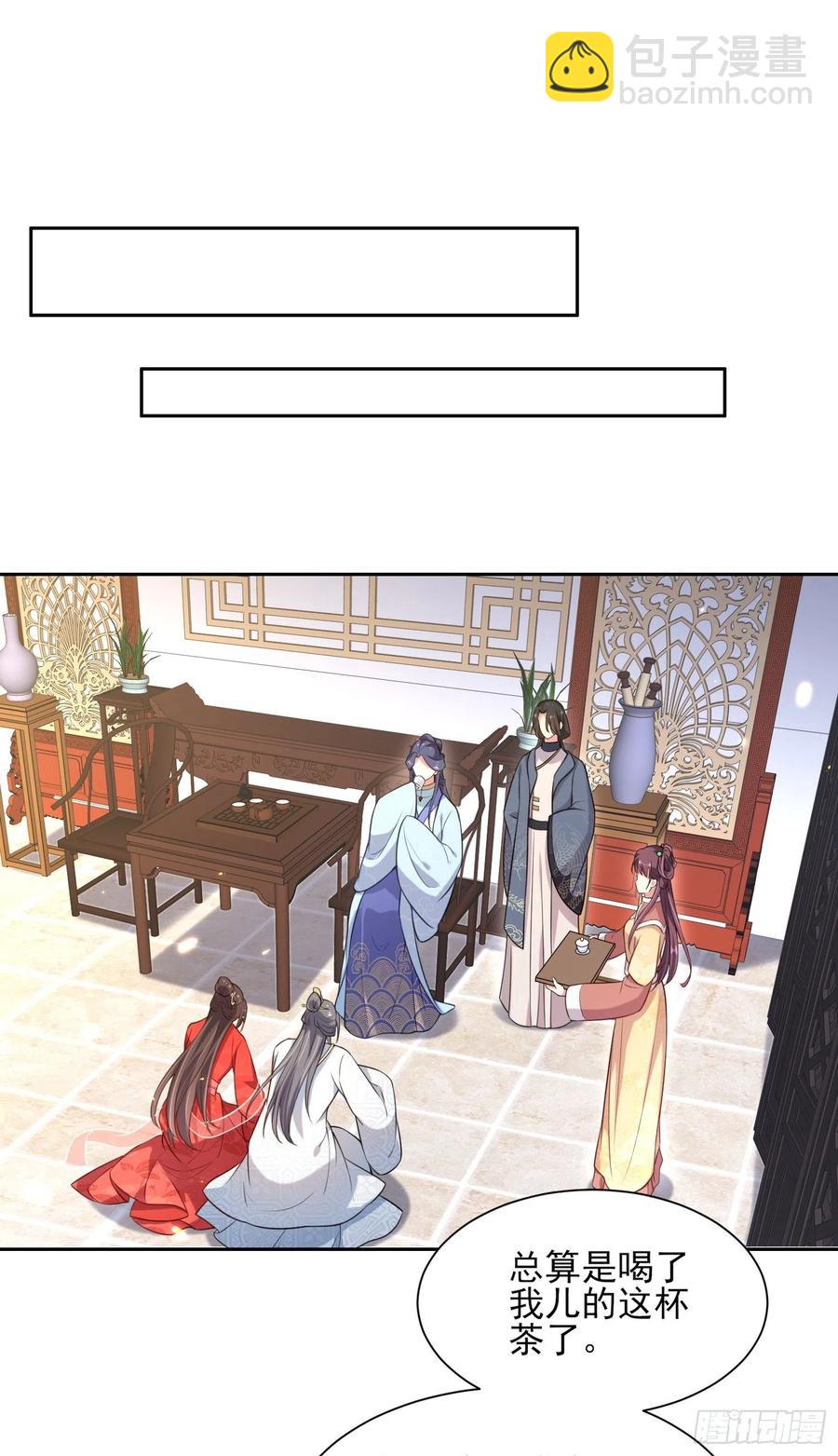 🍹宦妃天下（太监王爷强娶我） 第84话 敬茶风波 第20页