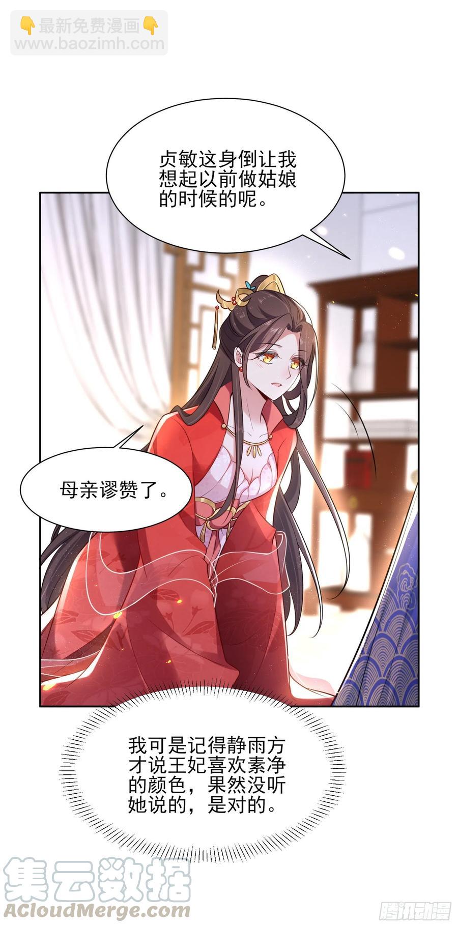 🍹宦妃天下（太监王爷强娶我） 第84话 敬茶风波 第22页