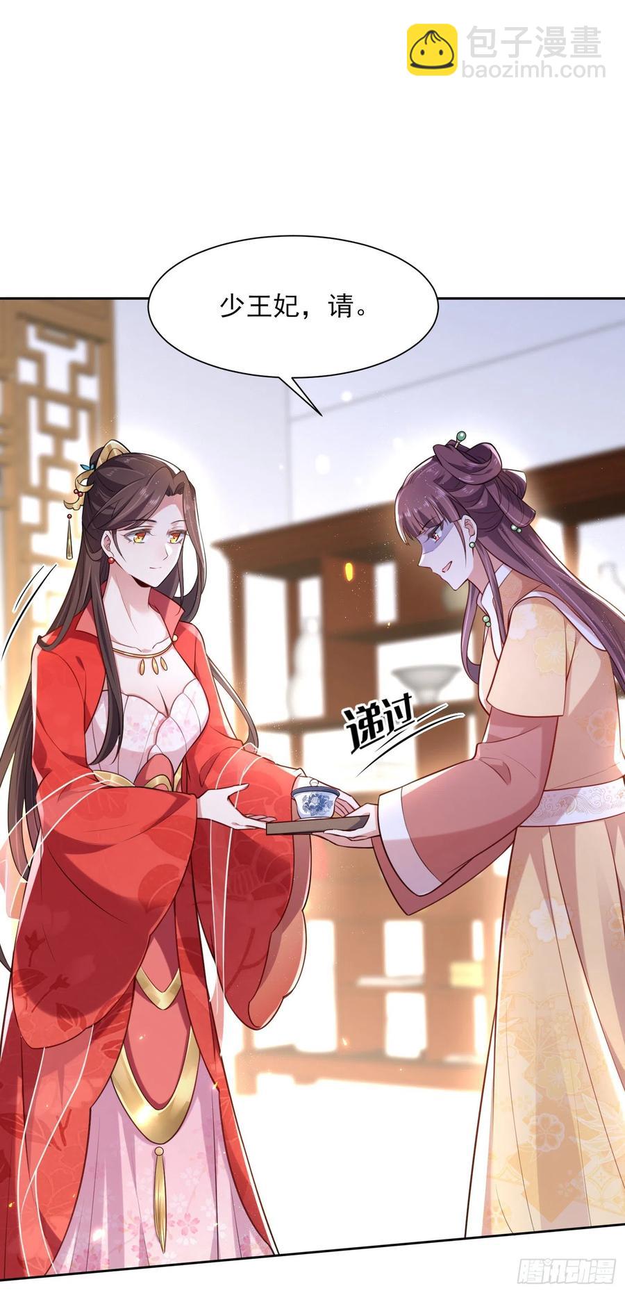 🍹宦妃天下（太监王爷强娶我） 第84话 敬茶风波 第23页