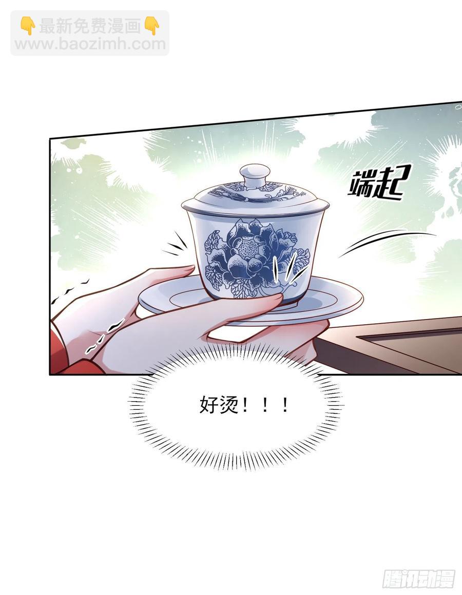 🍹宦妃天下（太监王爷强娶我） 第84话 敬茶风波 第24页