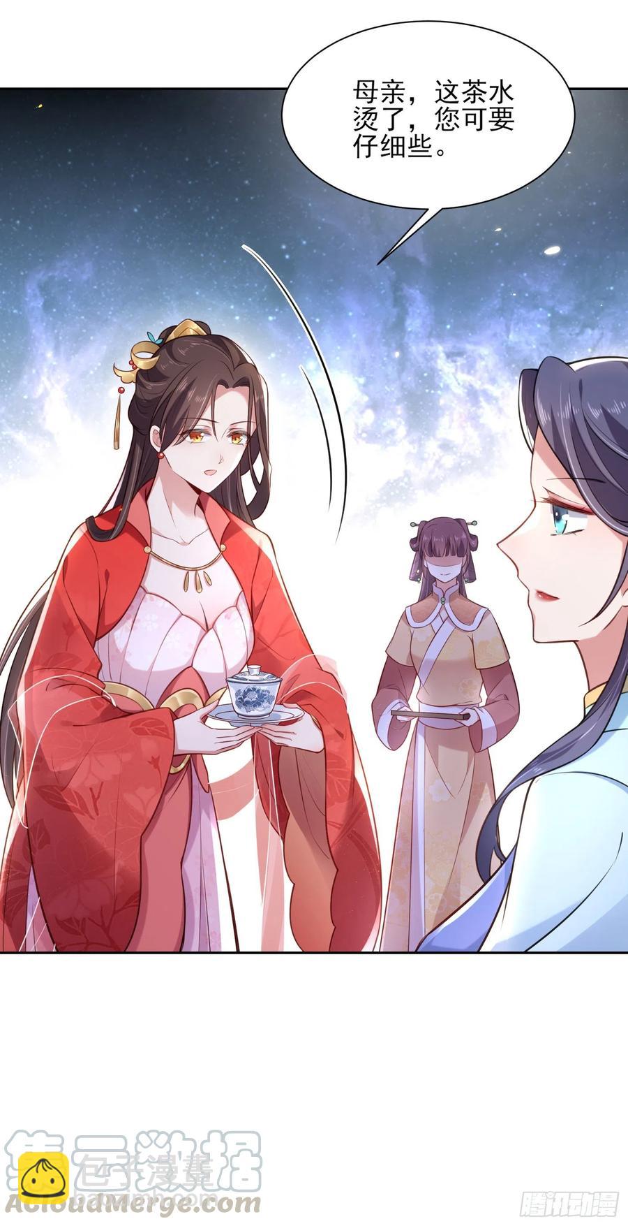 🍹宦妃天下（太监王爷强娶我） 第84话 敬茶风波 第25页
