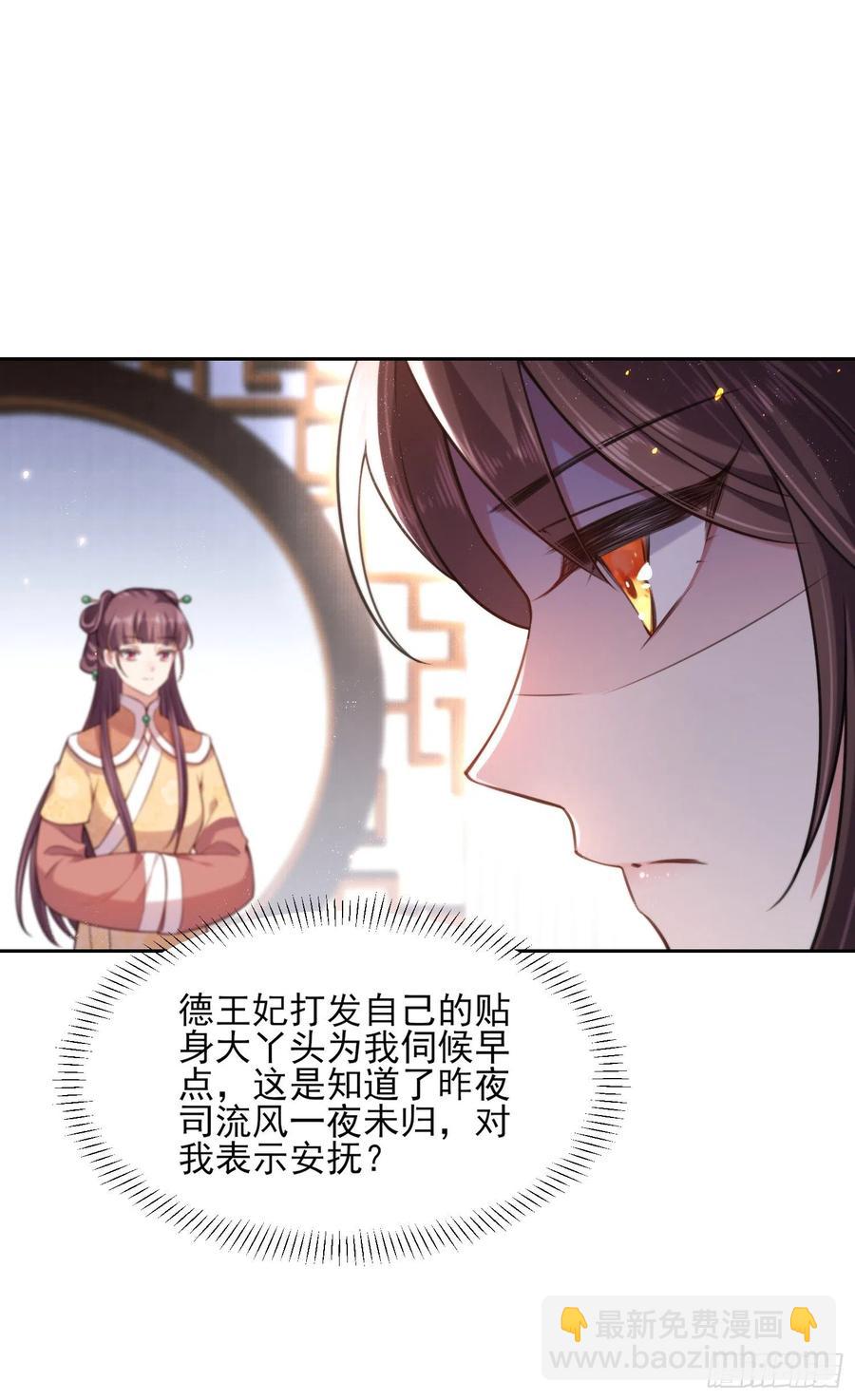 🍹宦妃天下（太监王爷强娶我） 第84话 敬茶风波 第5页