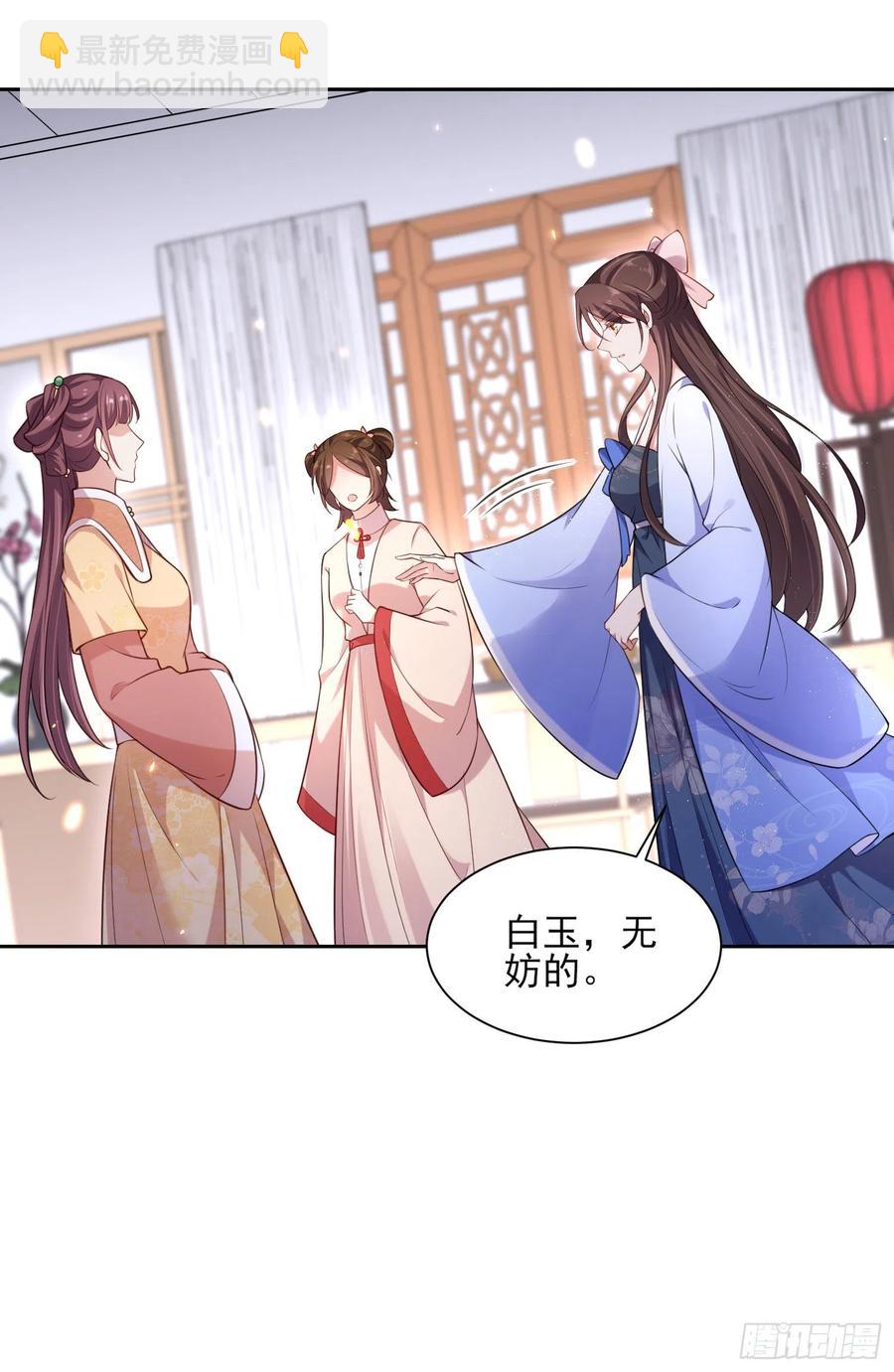 🍹宦妃天下（太监王爷强娶我） 第84话 敬茶风波 第8页