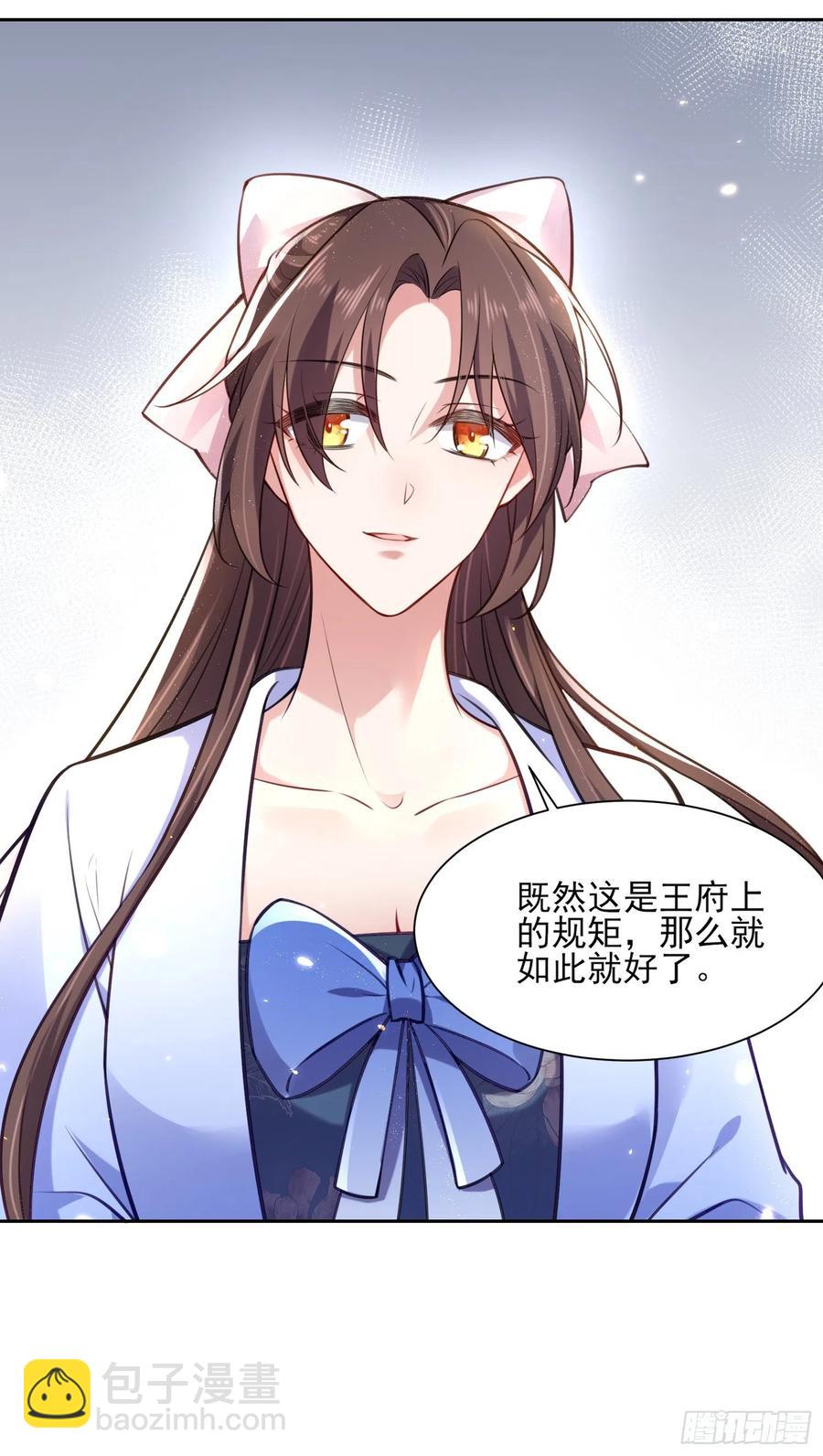 🍹宦妃天下（太监王爷强娶我） 第84话 敬茶风波 第9页