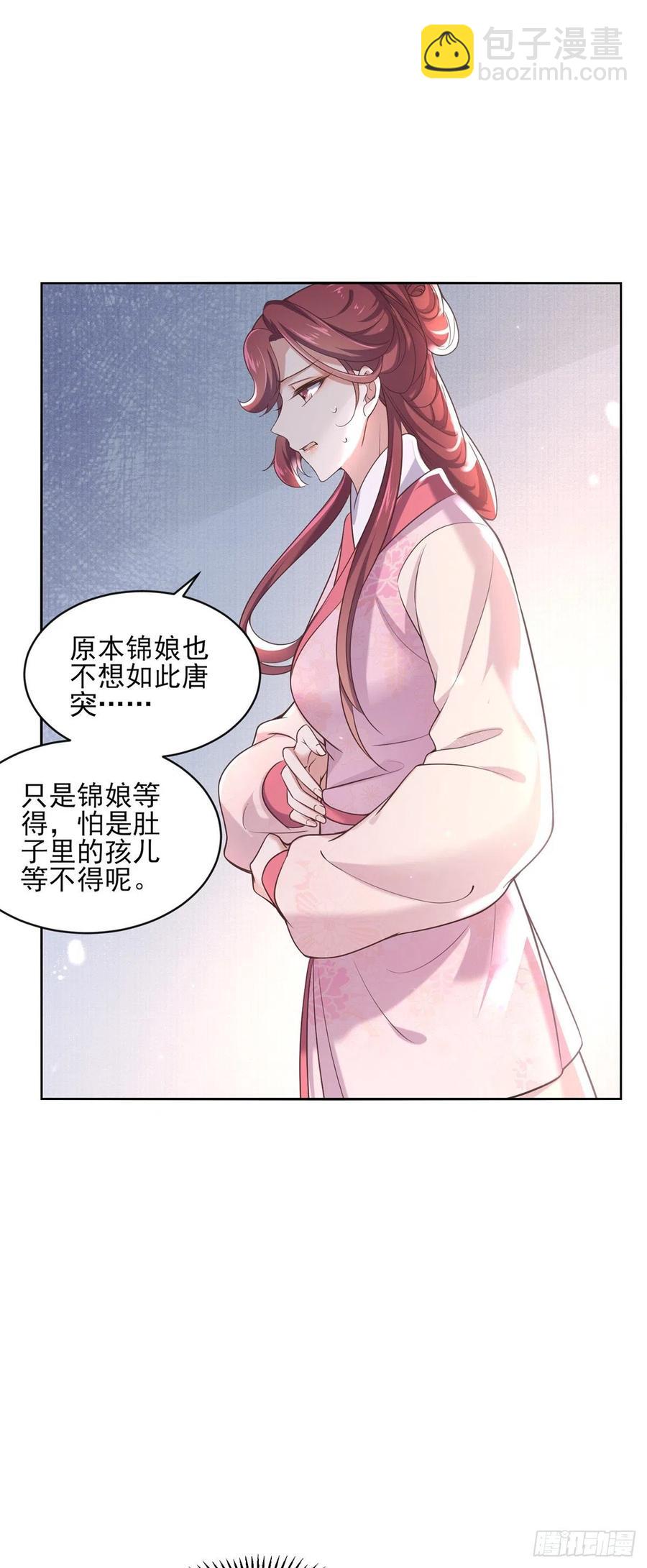 🍹宦妃天下（太监王爷强娶我） 第88话 勾引本座的小淫妇 第11页