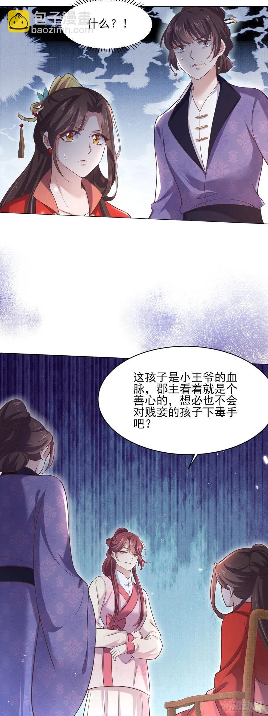 🍹宦妃天下（太监王爷强娶我） 第88话 勾引本座的小淫妇 第12页