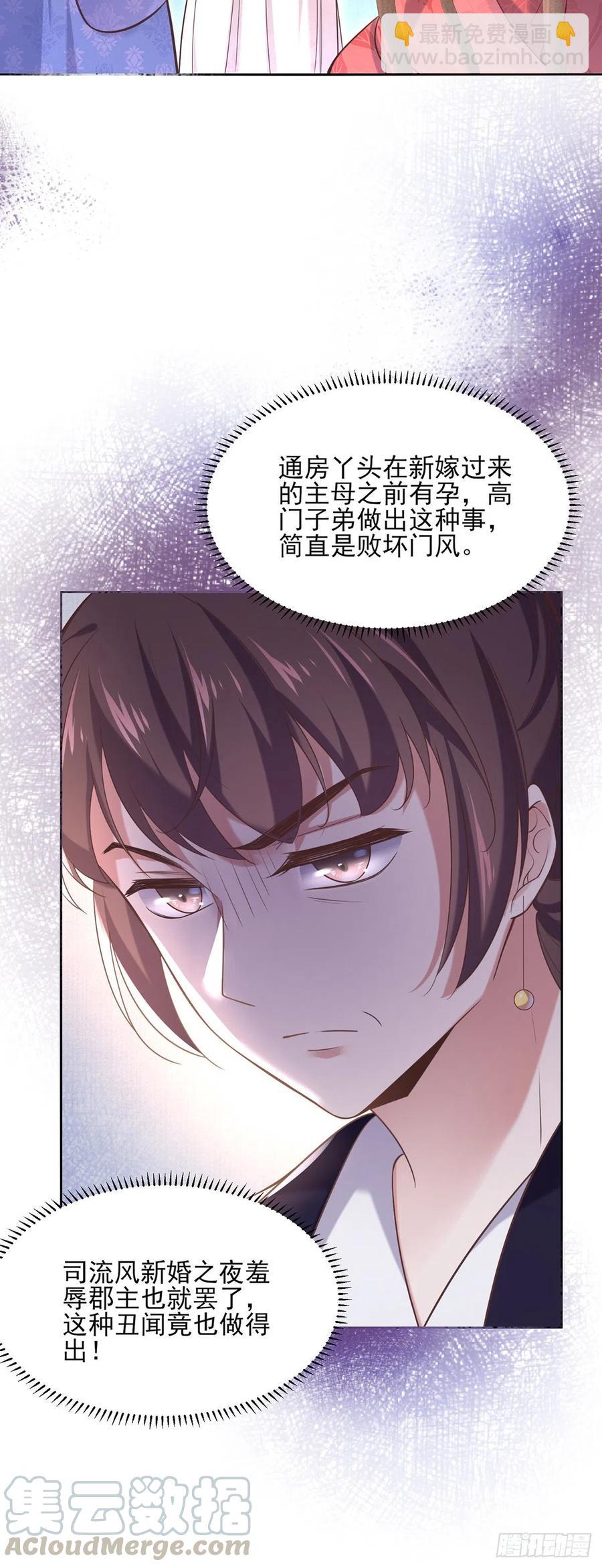 🍹宦妃天下（太监王爷强娶我） 第88话 勾引本座的小淫妇 第13页