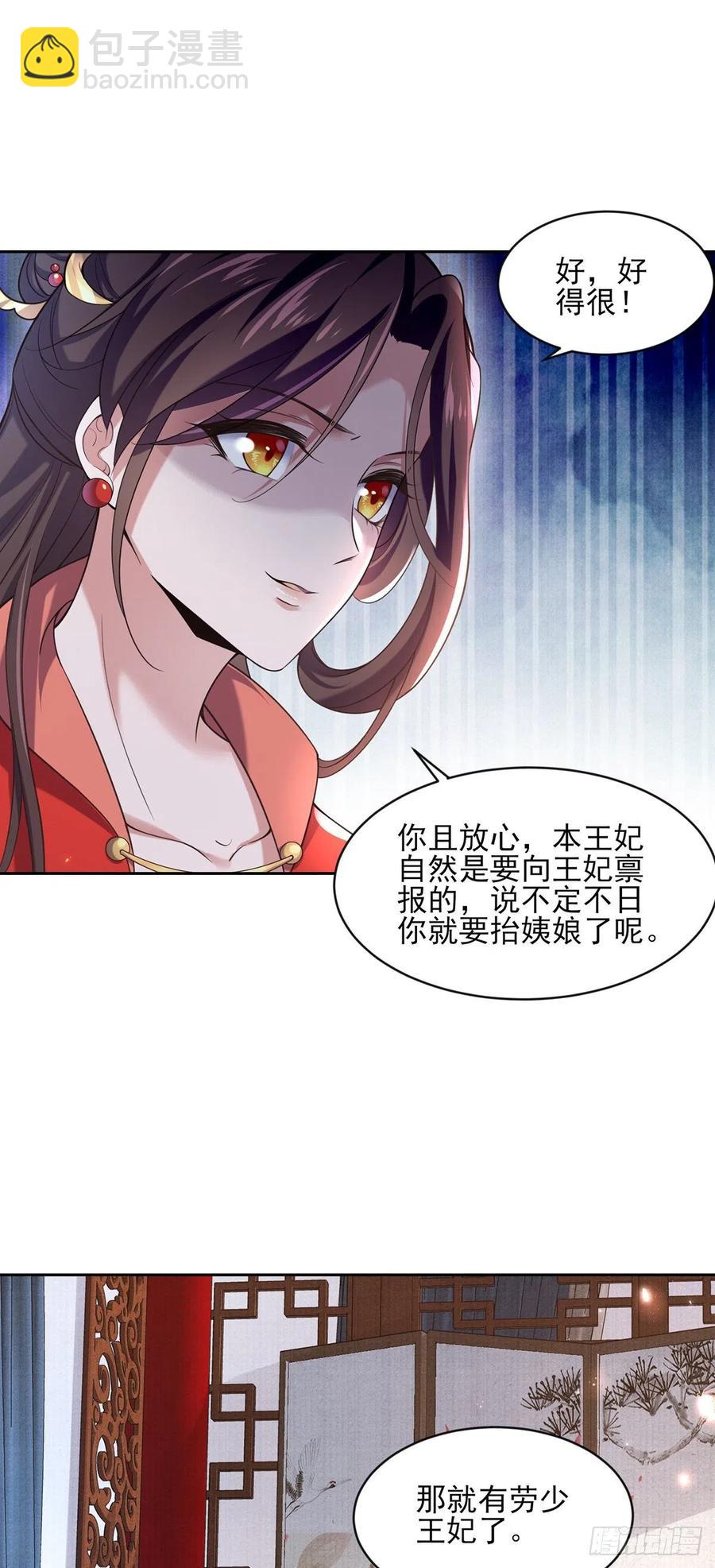 🍹宦妃天下（太监王爷强娶我） 第88话 勾引本座的小淫妇 第14页