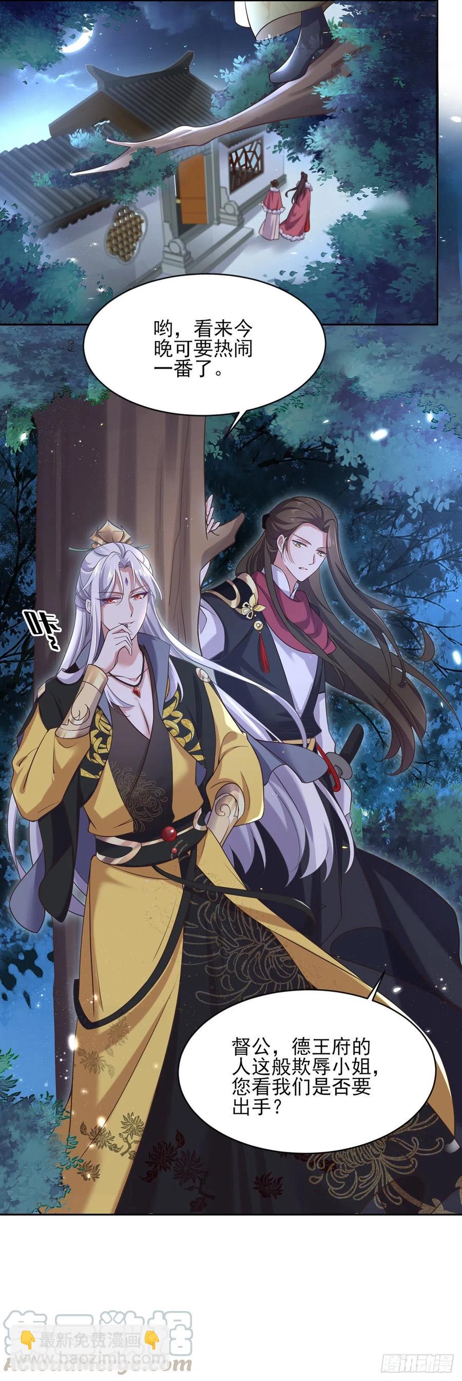 🍹宦妃天下（太监王爷强娶我） 第88话 勾引本座的小淫妇 第16页