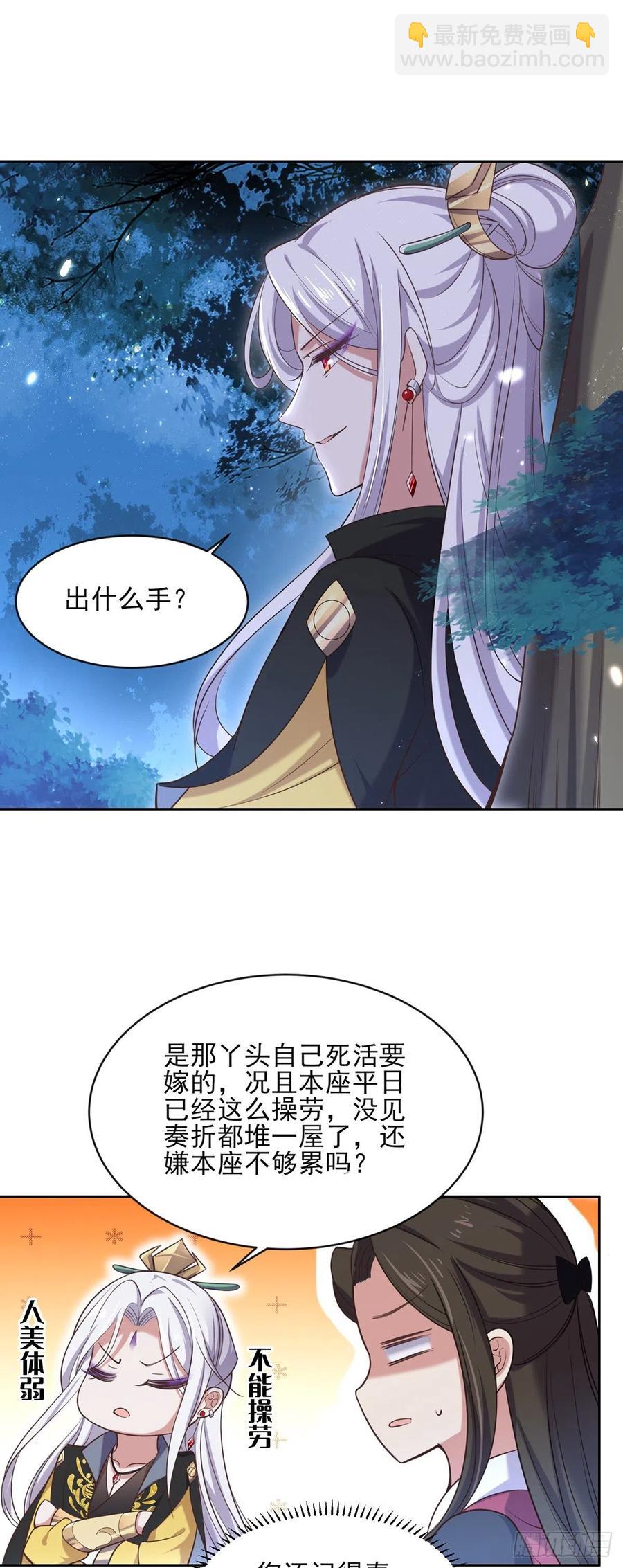 🍹宦妃天下（太监王爷强娶我） 第88话 勾引本座的小淫妇 第17页