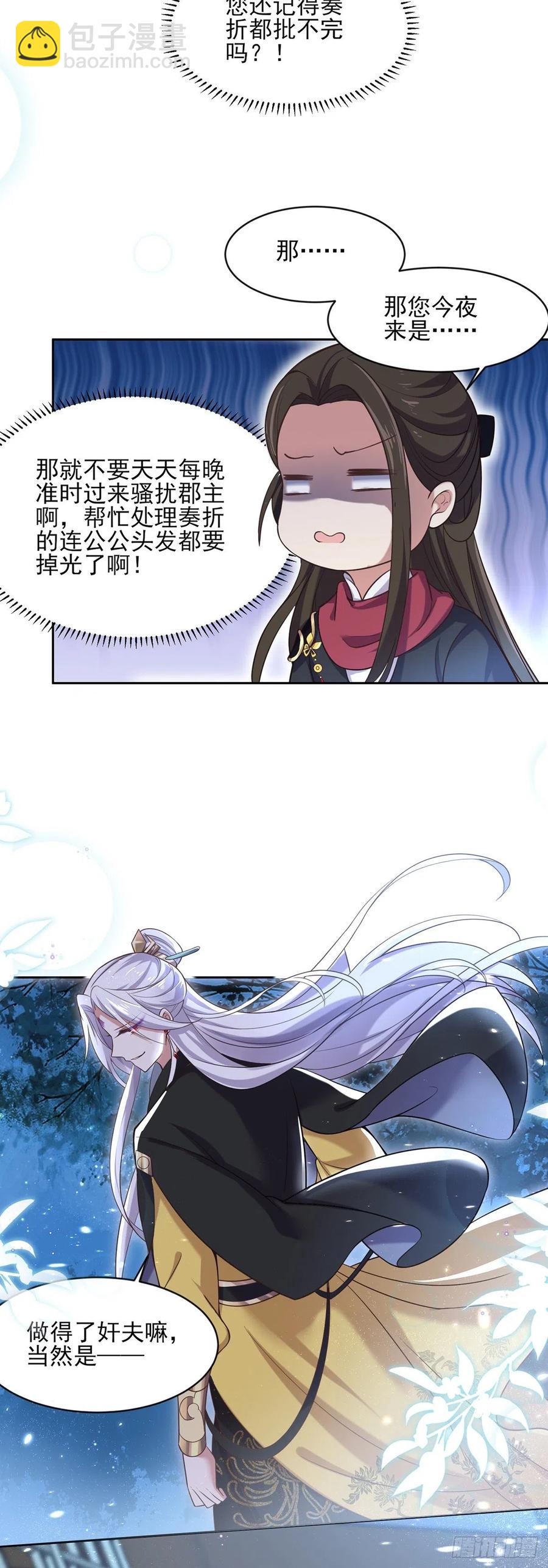 🍹宦妃天下（太监王爷强娶我） 第88话 勾引本座的小淫妇 第18页